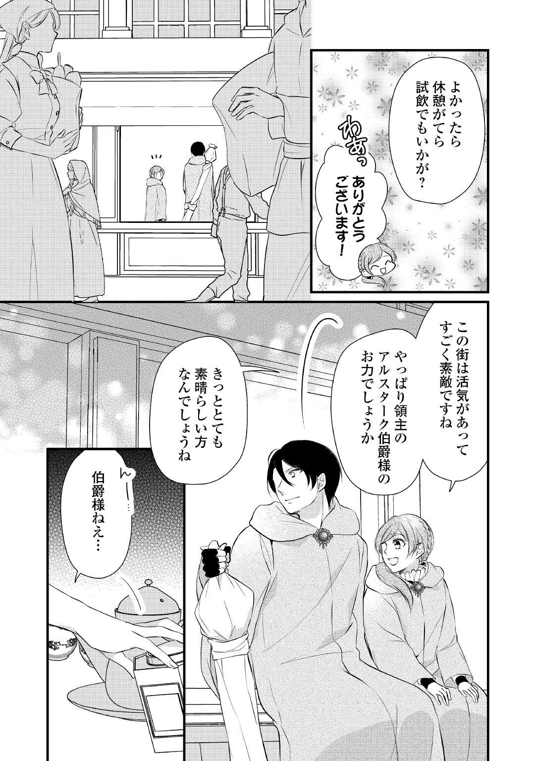 Eランクの薬師 第29話 - Page 13