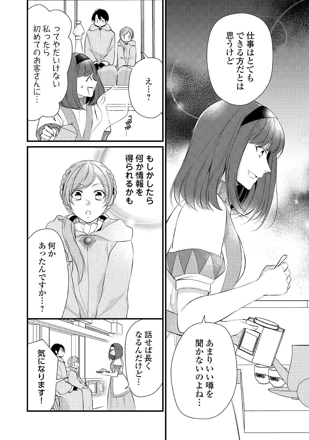 Eランクの薬師 第29話 - Page 14