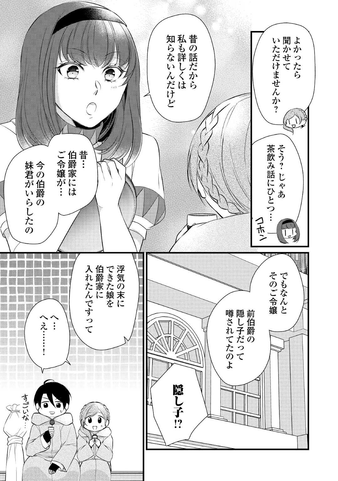 Eランクの薬師 第29話 - Page 15