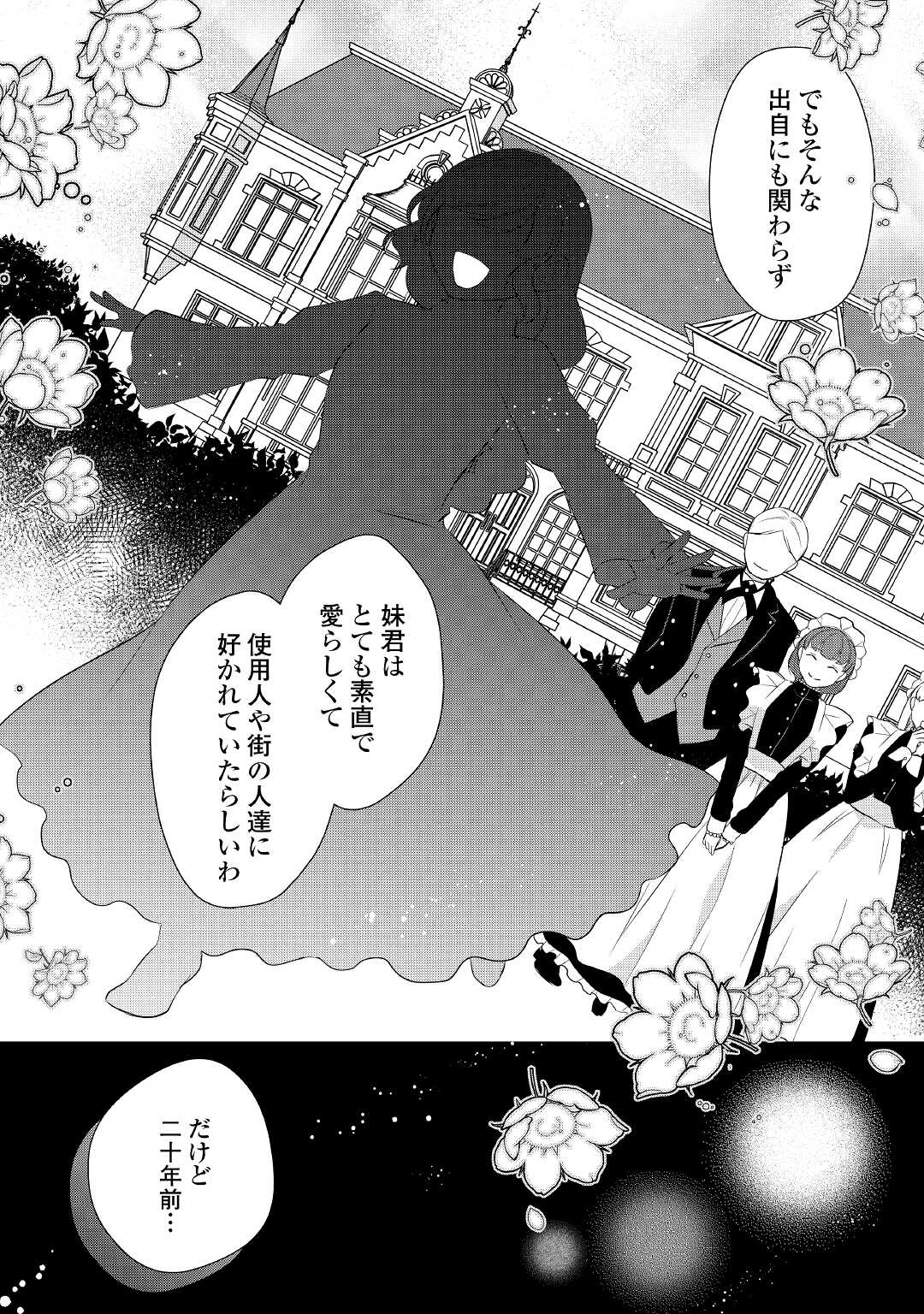 Eランクの薬師 第29話 - Page 16