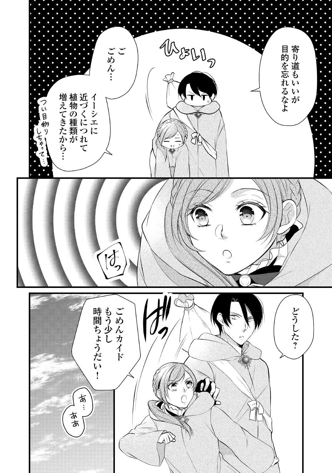 Eランクの薬師 第29話 - Page 2