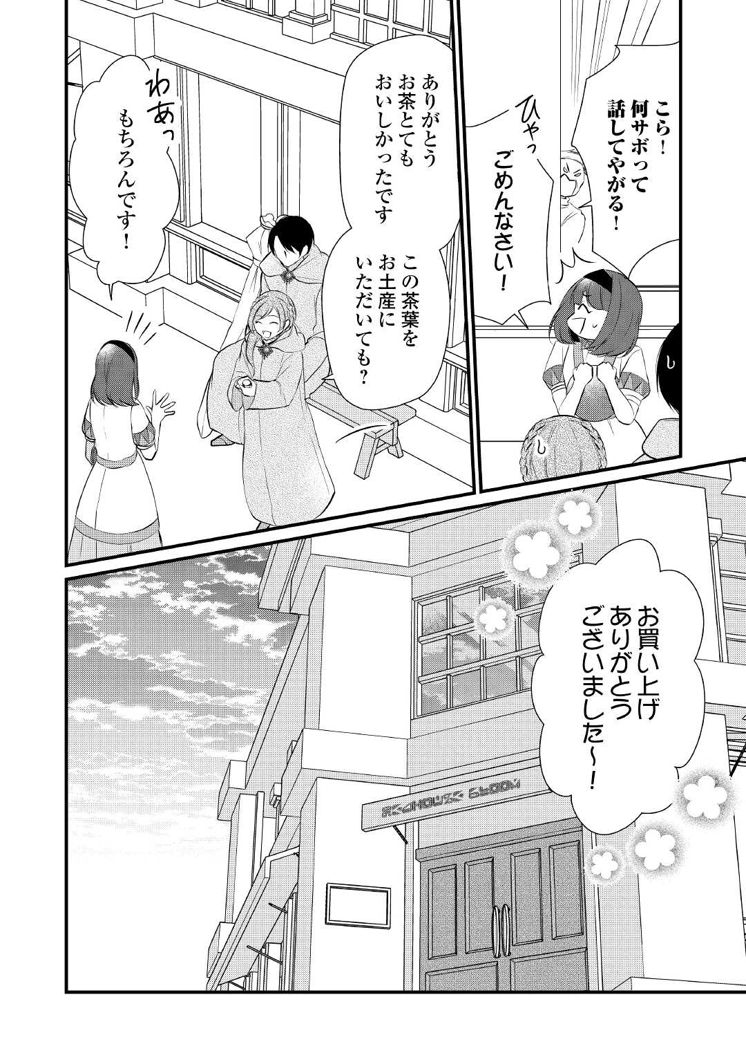 Eランクの薬師 第29話 - Page 20