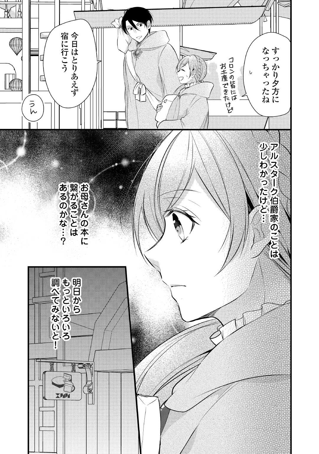 Eランクの薬師 第29話 - Page 21