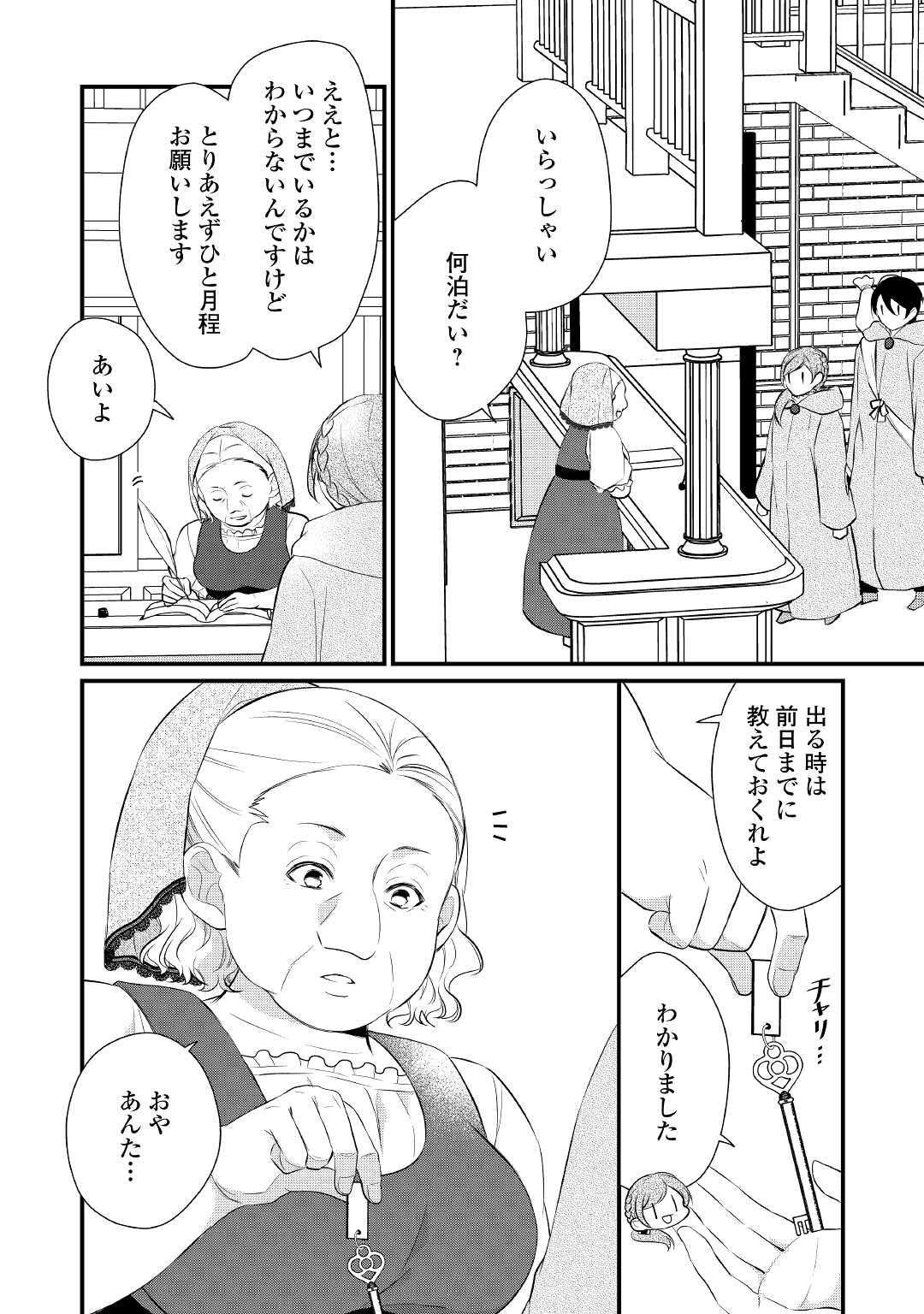 Eランクの薬師 第29話 - Page 22