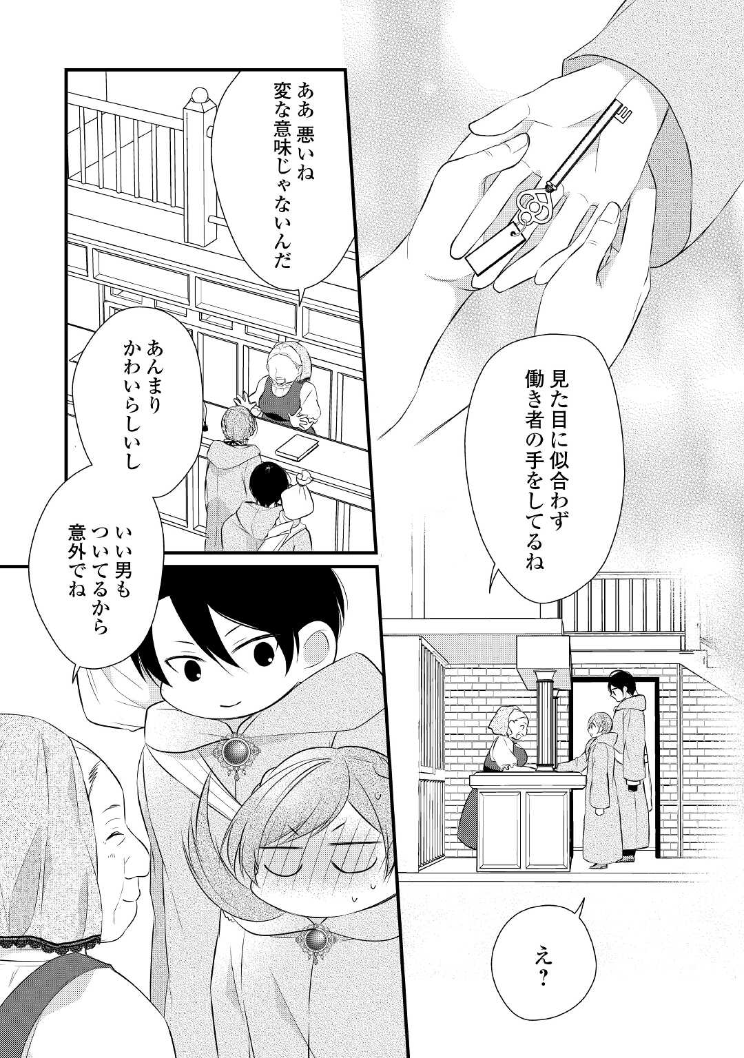 Eランクの薬師 第29話 - Page 23