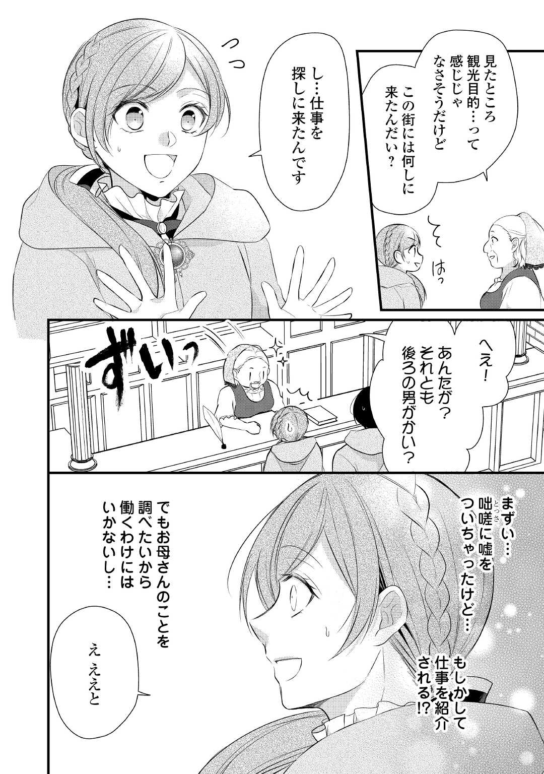 Eランクの薬師 第29話 - Page 24