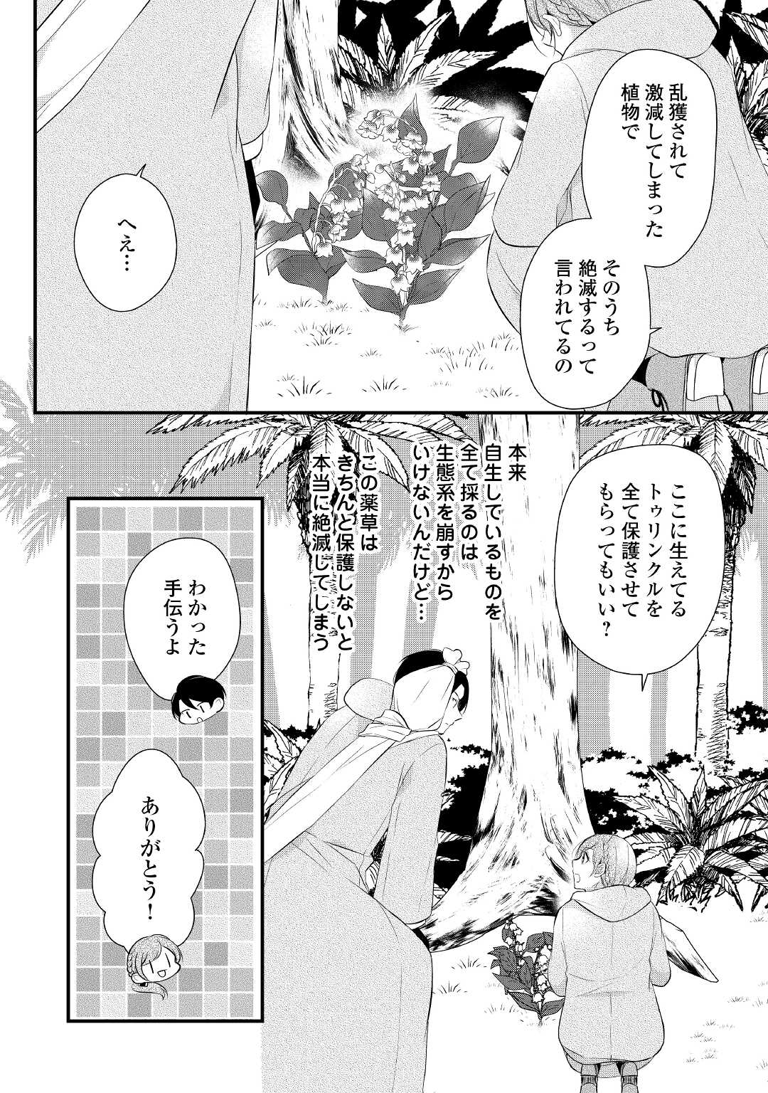 Eランクの薬師 第29話 - Page 4