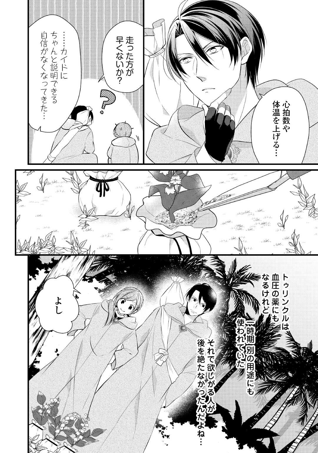 Eランクの薬師 第29話 - Page 6