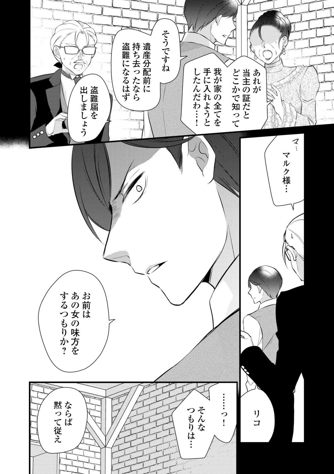 Eランクの薬師 第41話 - Page 16