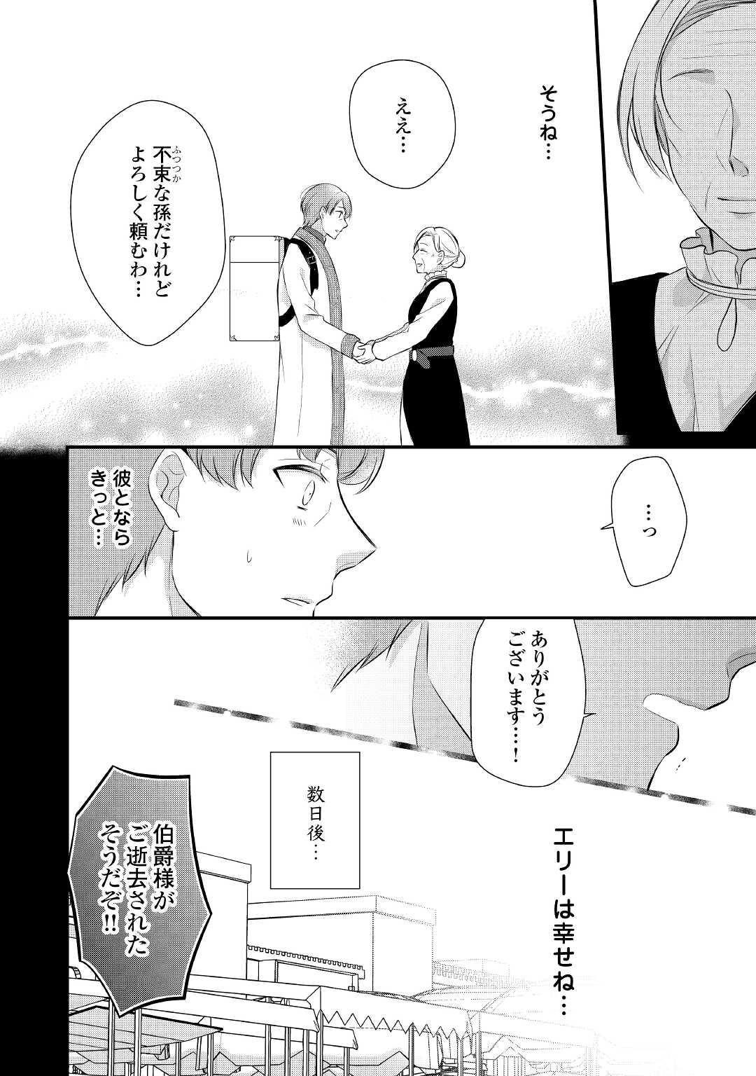 Eランクの薬師 第35話 - Page 16