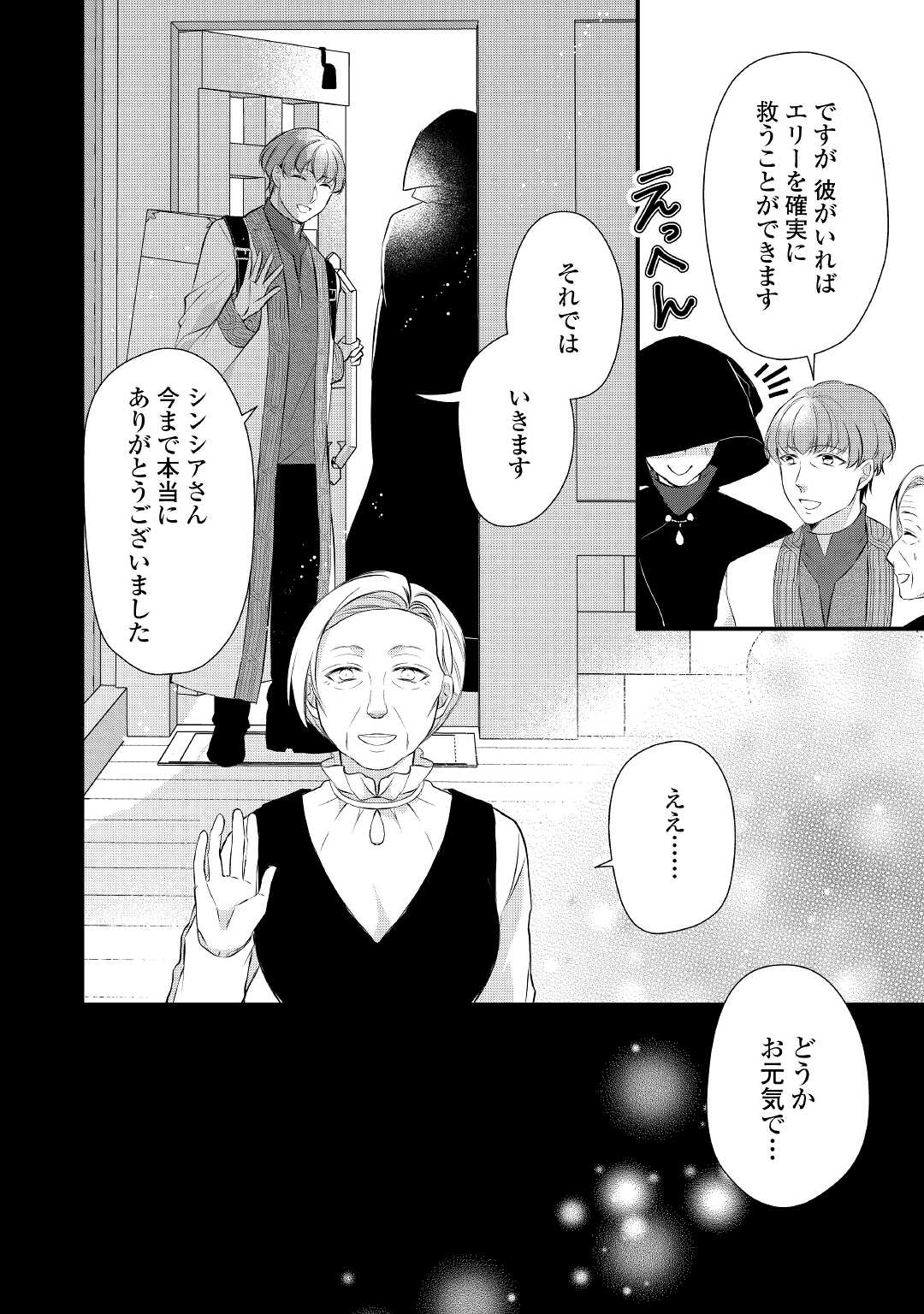 Eランクの薬師 第35話 - Page 18