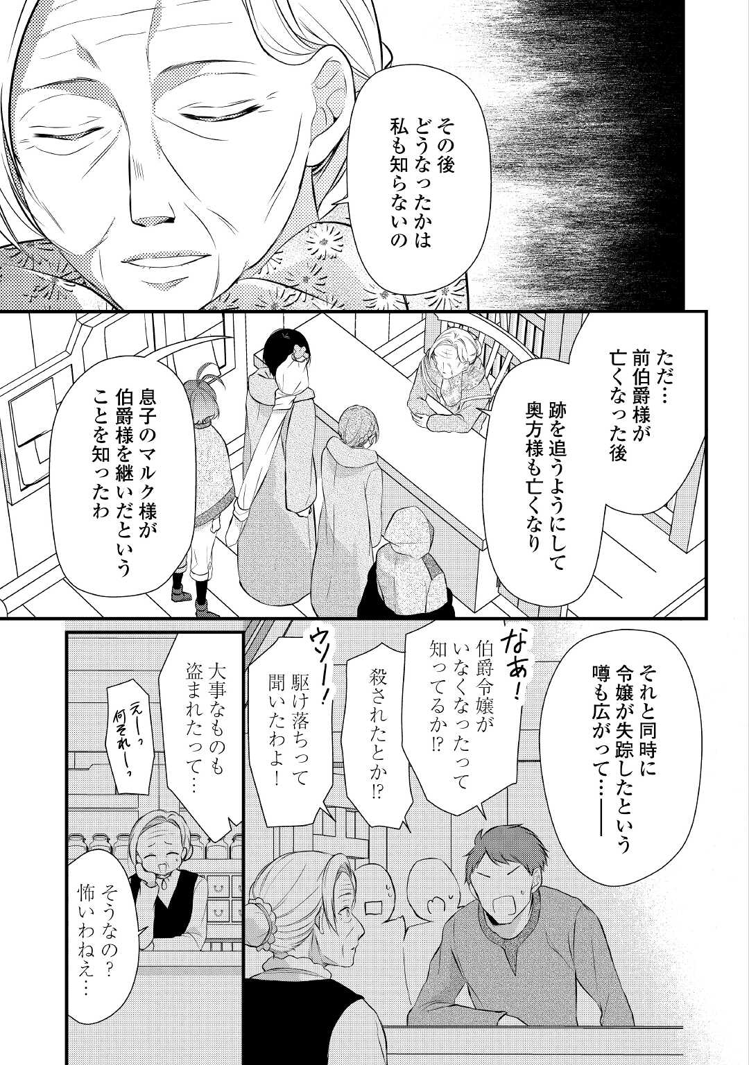 Eランクの薬師 第35話 - Page 19