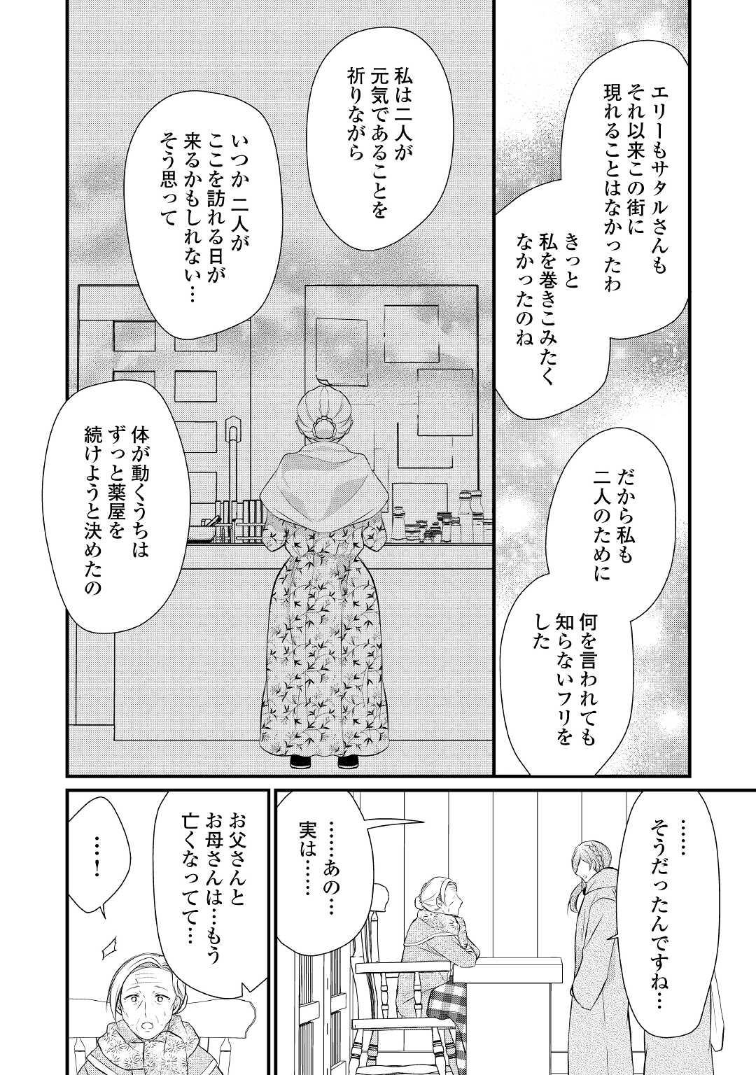 Eランクの薬師 第35話 - Page 20