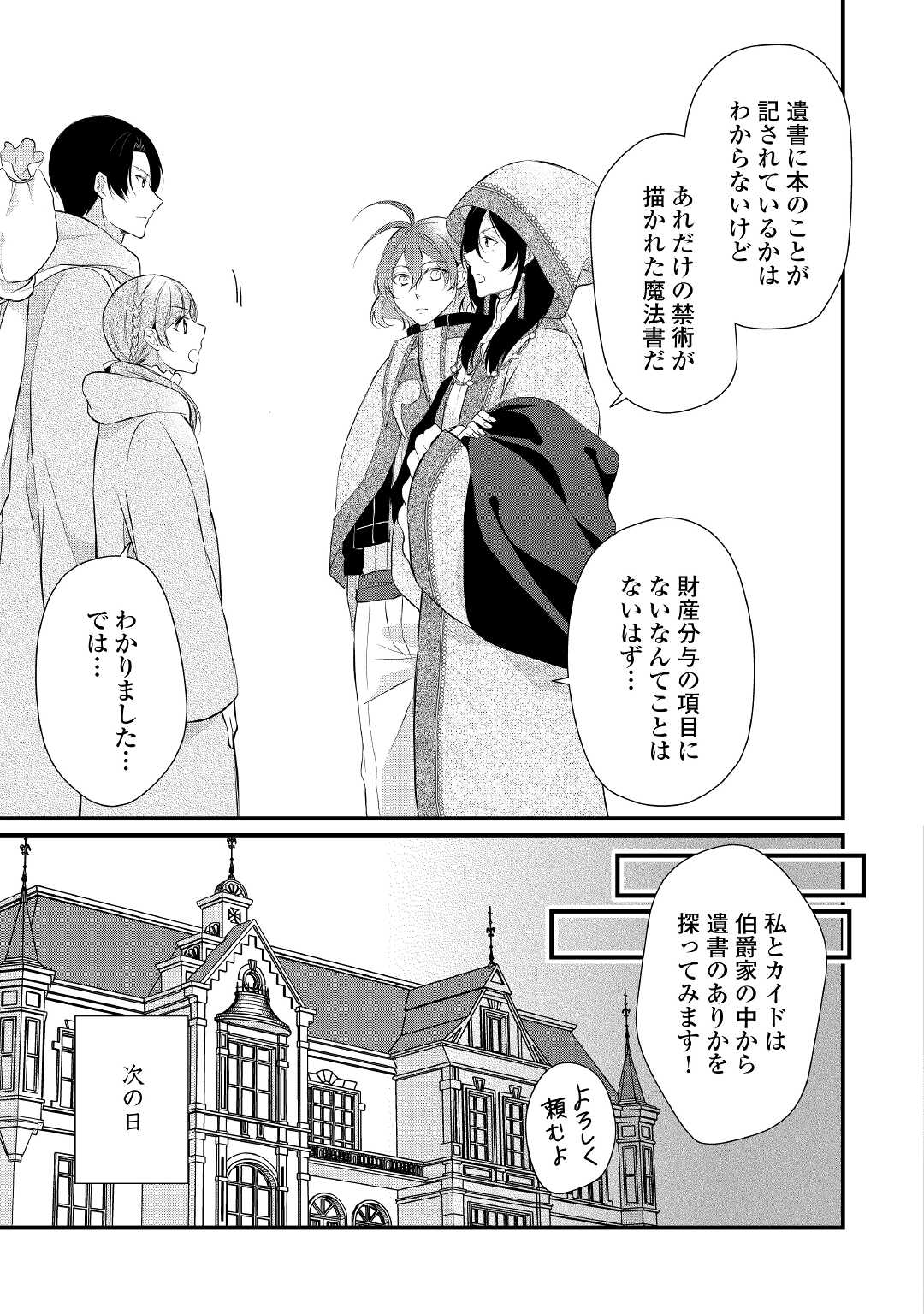 Eランクの薬師 第35話 - Page 29