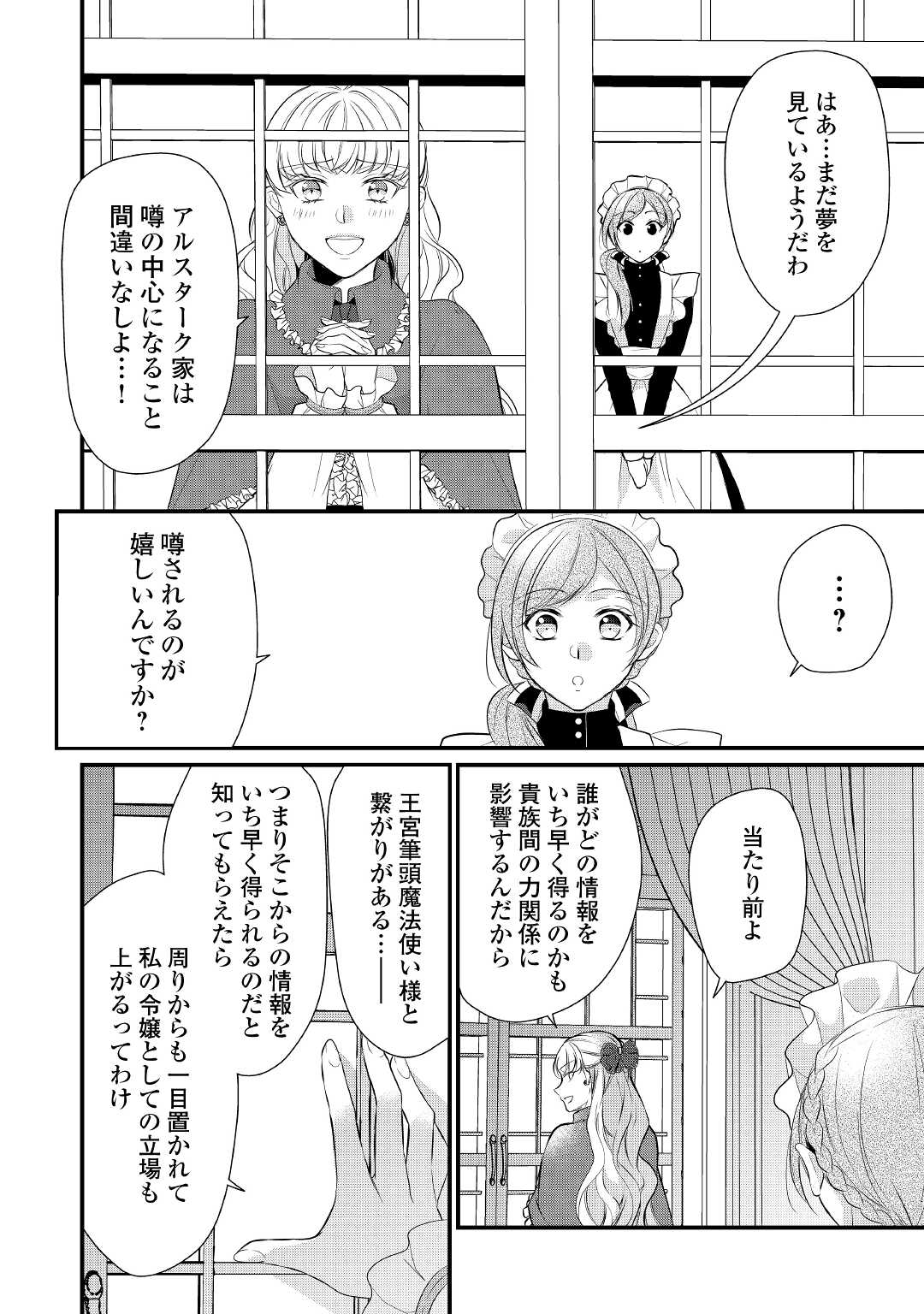 Eランクの薬師 第33話 - Page 14