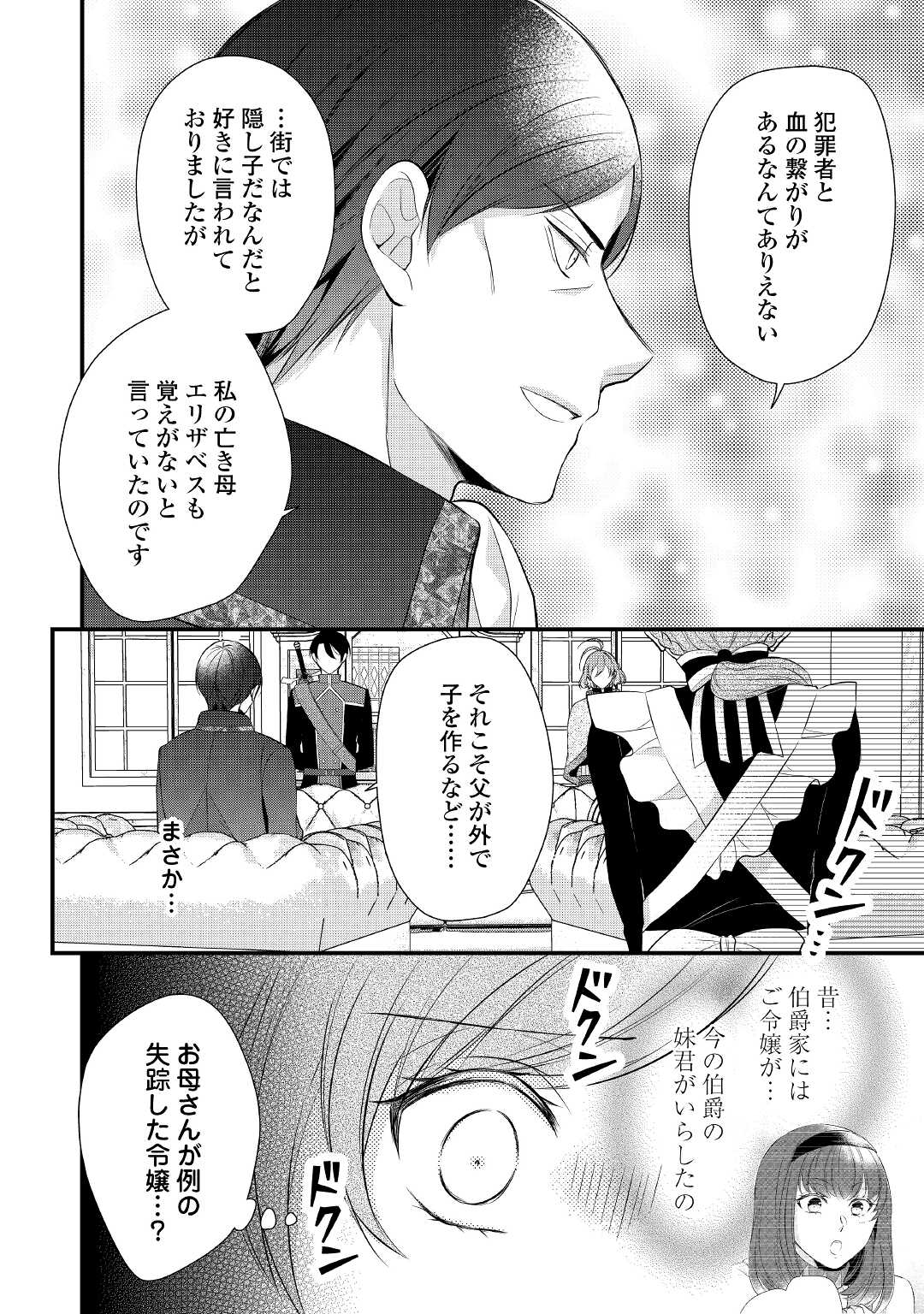 Eランクの薬師 第33話 - Page 2