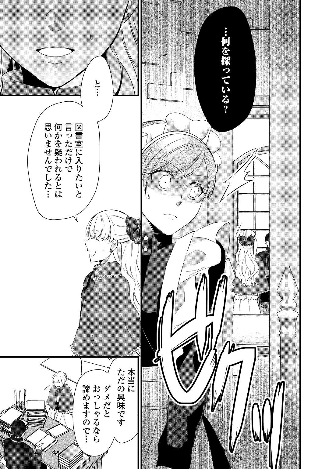 Eランクの薬師 第38.1話 - Page 9