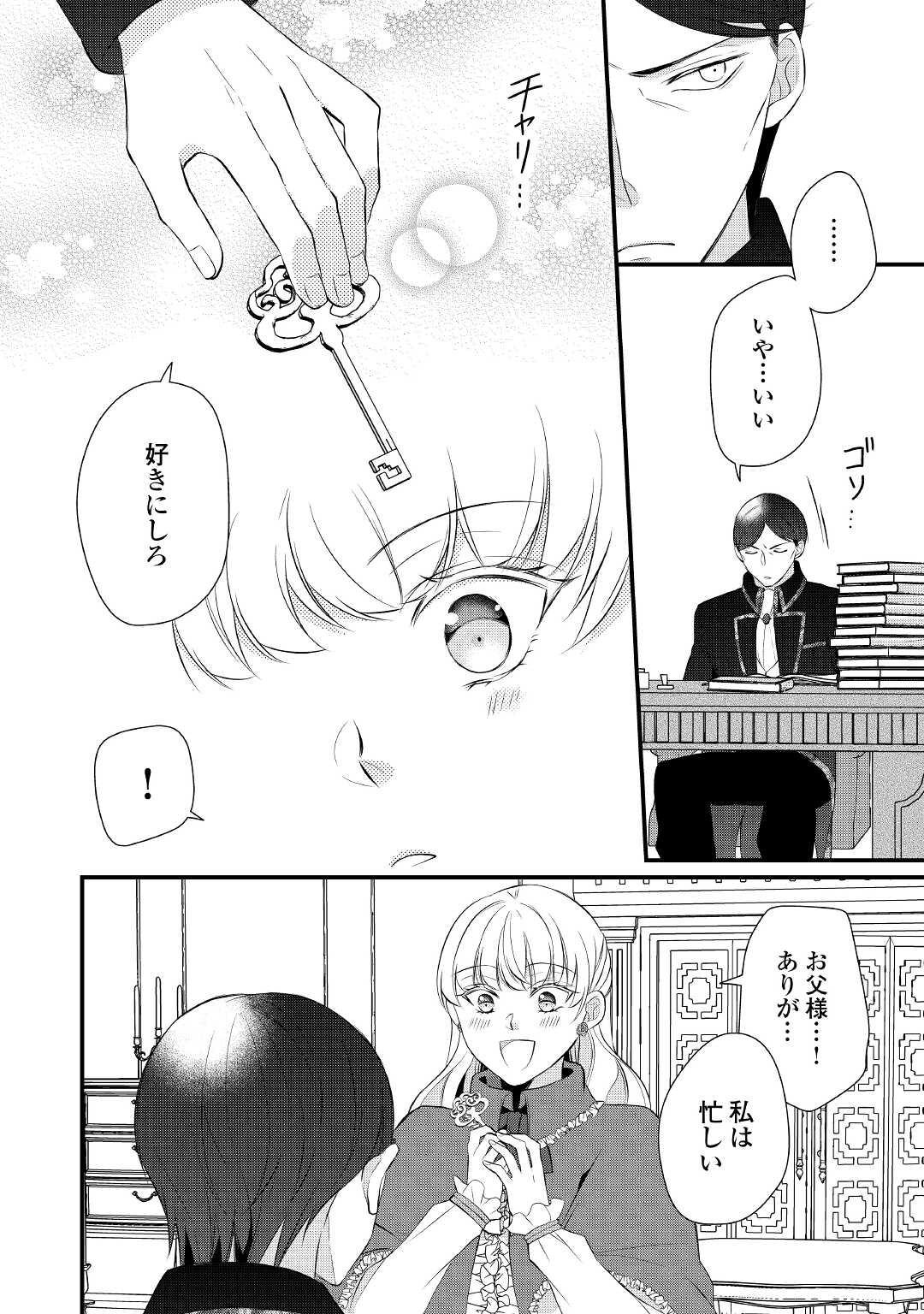 Eランクの薬師 第38.1話 - Page 10