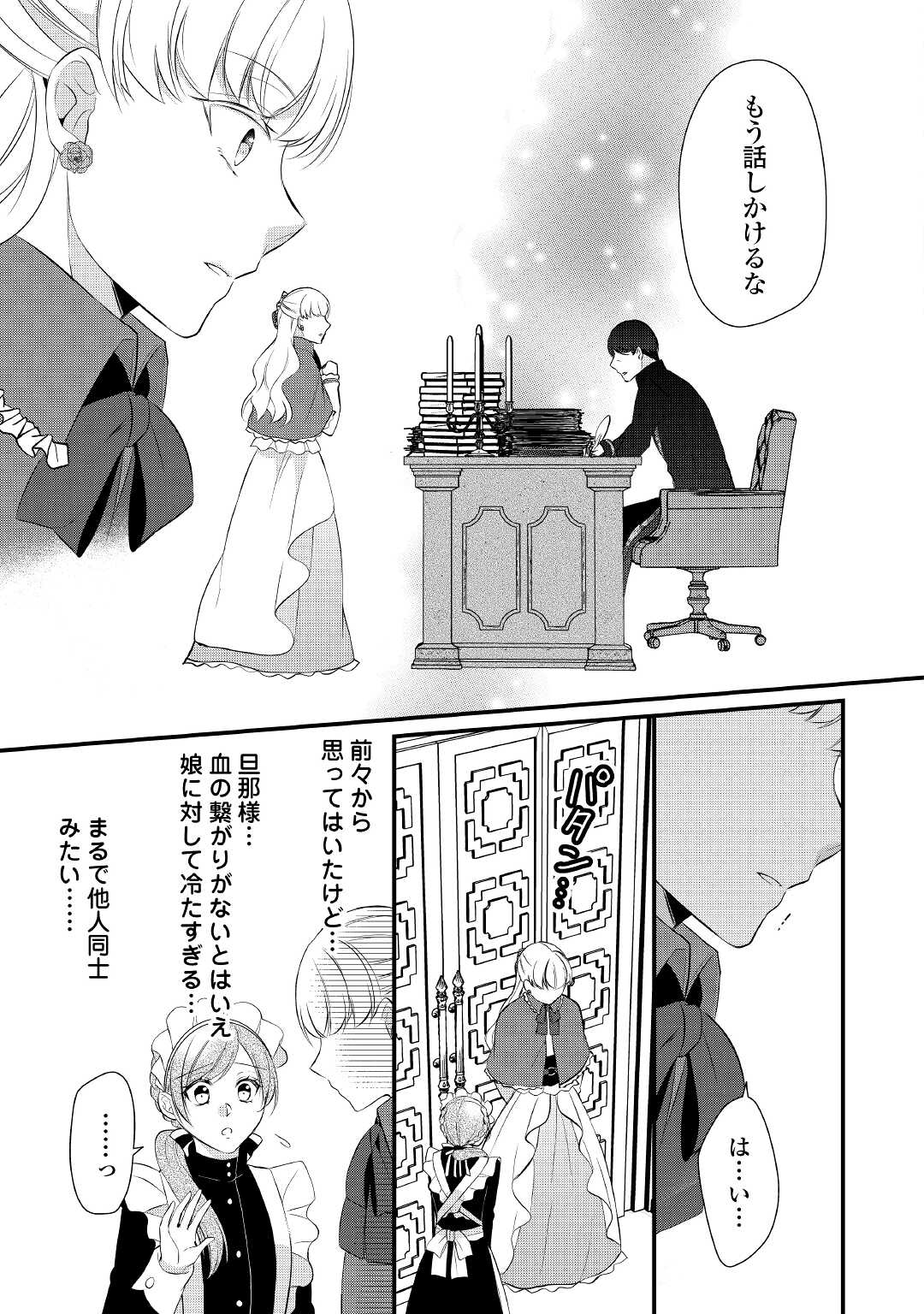 Eランクの薬師 第38.1話 - Page 11