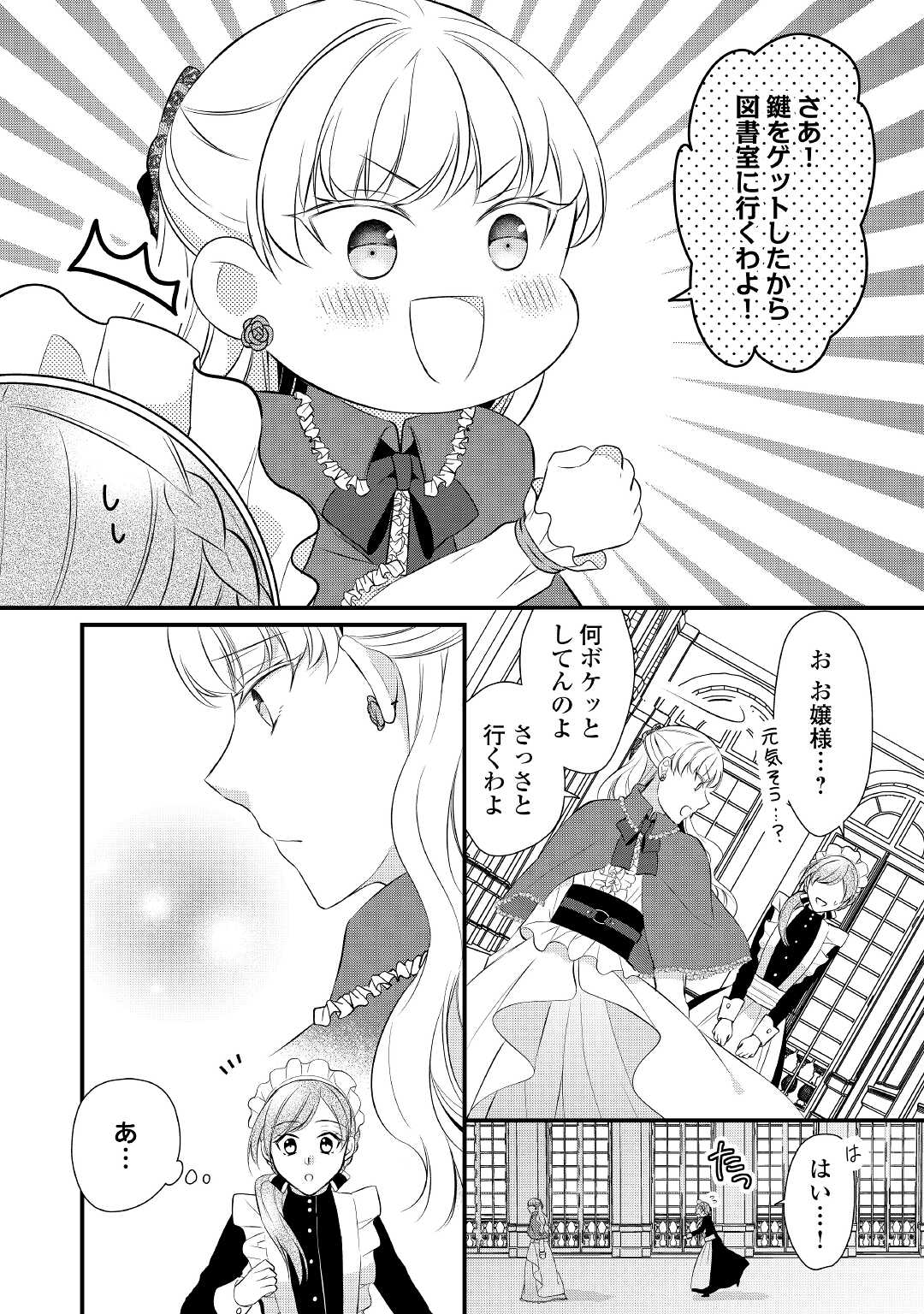 Eランクの薬師 第38.1話 - Page 12