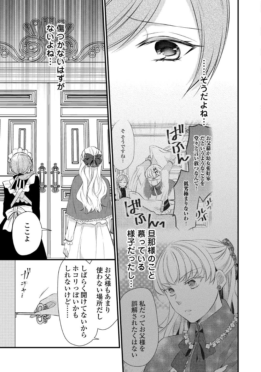 Eランクの薬師 第38.1話 - Page 13