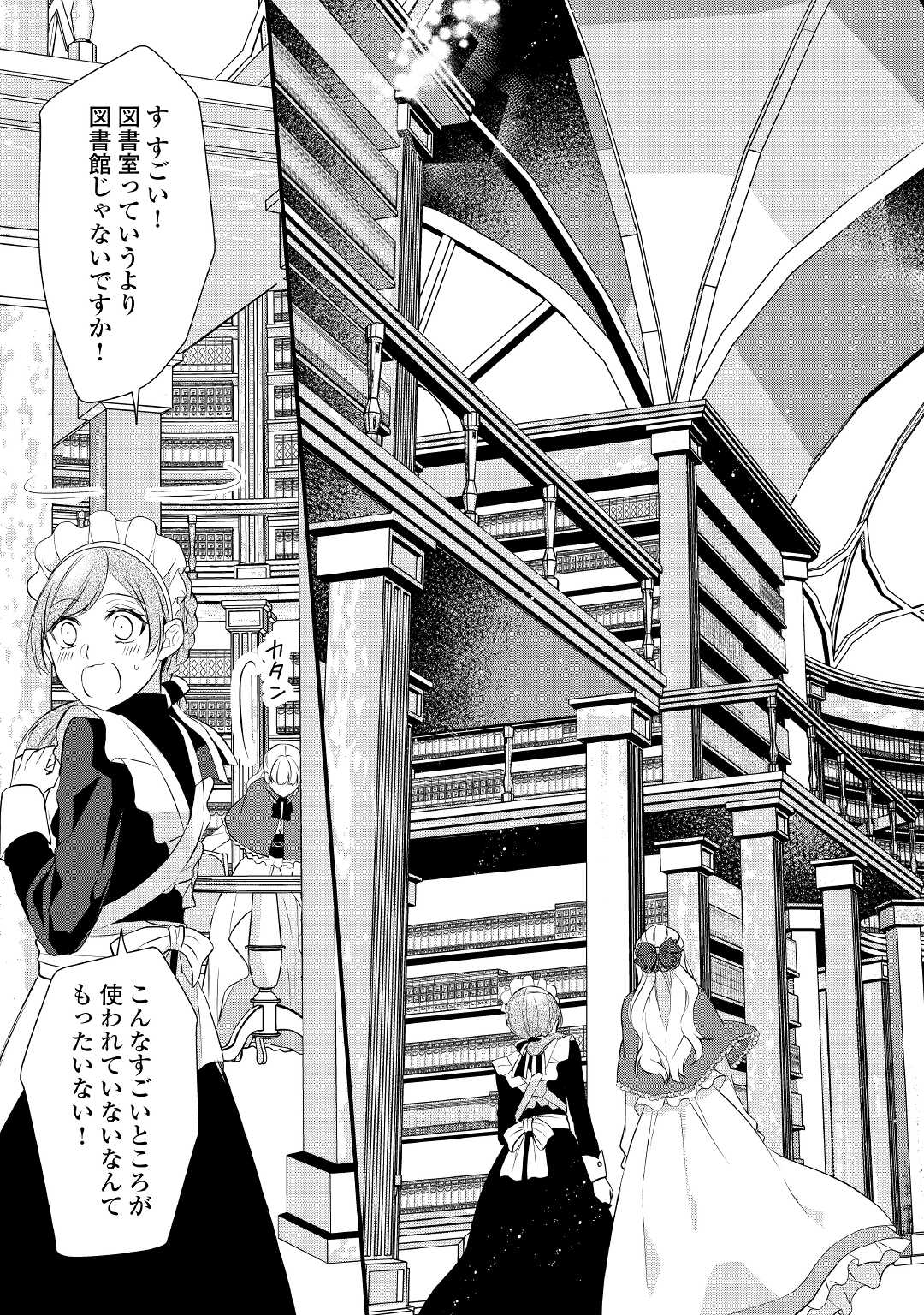 Eランクの薬師 第38.1話 - Page 15