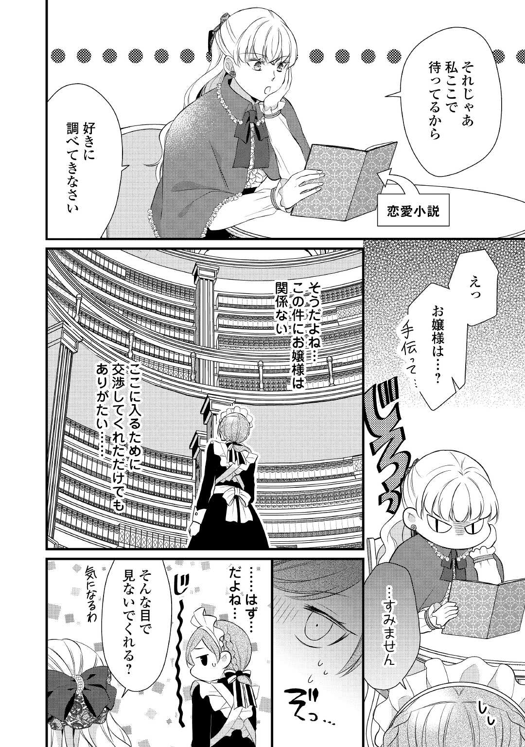 Eランクの薬師 第38.1話 - Page 16