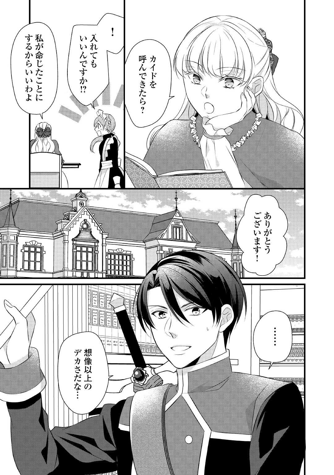 Eランクの薬師 第38.1話 - Page 17