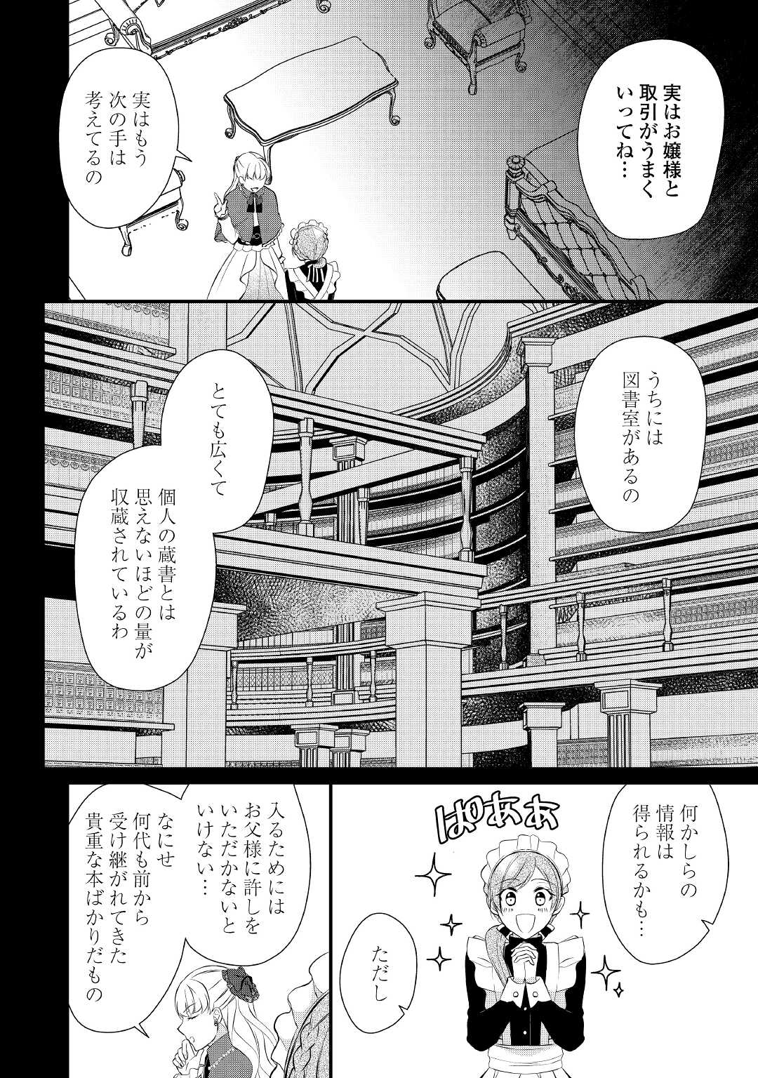 Eランクの薬師 第38.1話 - Page 2