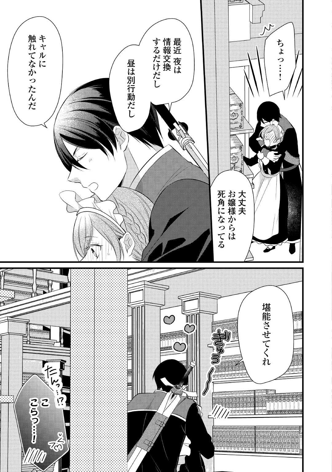 Eランクの薬師 第38.1話 - Page 19