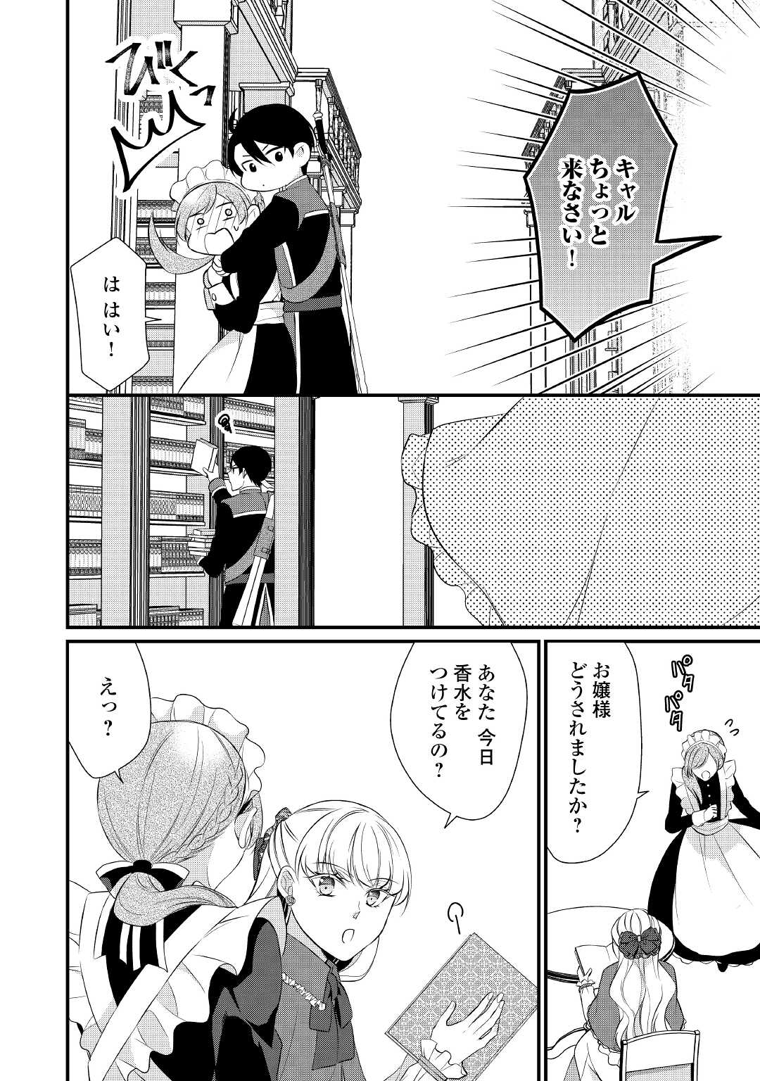 Eランクの薬師 第38.1話 - Page 20