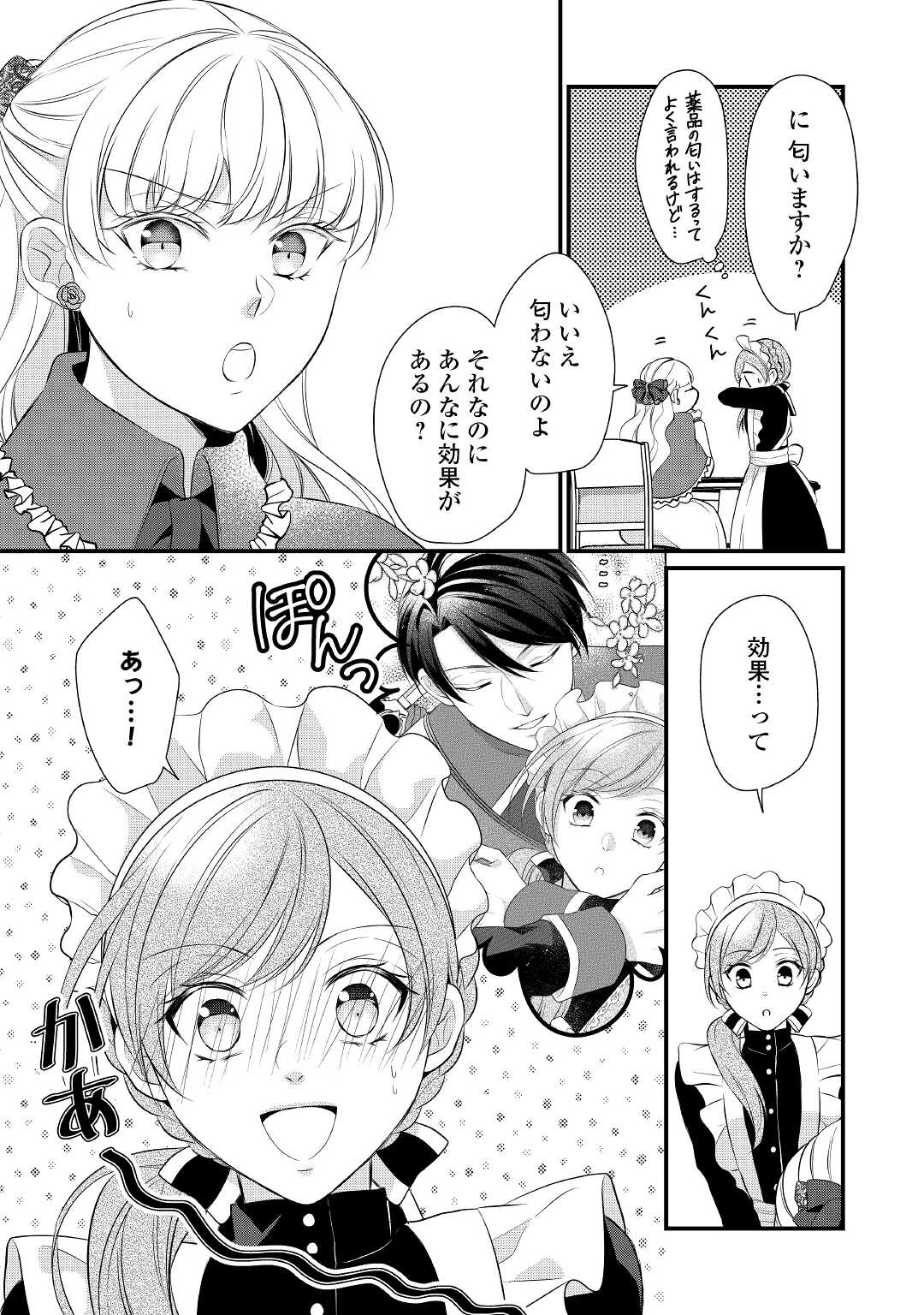 Eランクの薬師 第38.1話 - Page 21