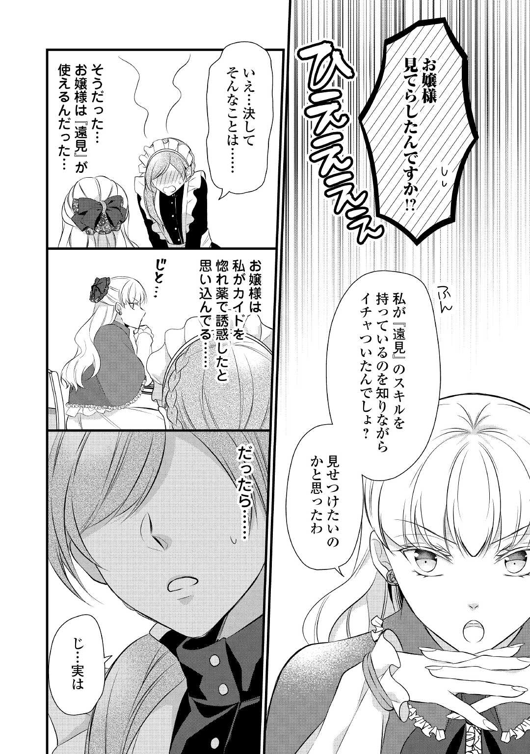 Eランクの薬師 第38.1話 - Page 22