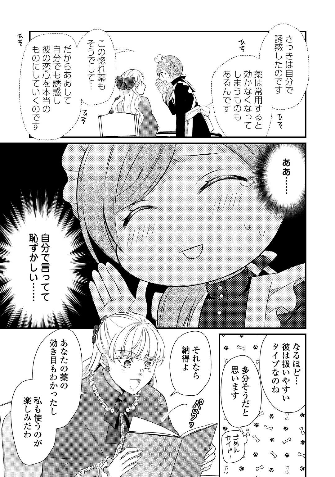 Eランクの薬師 第38.1話 - Page 23