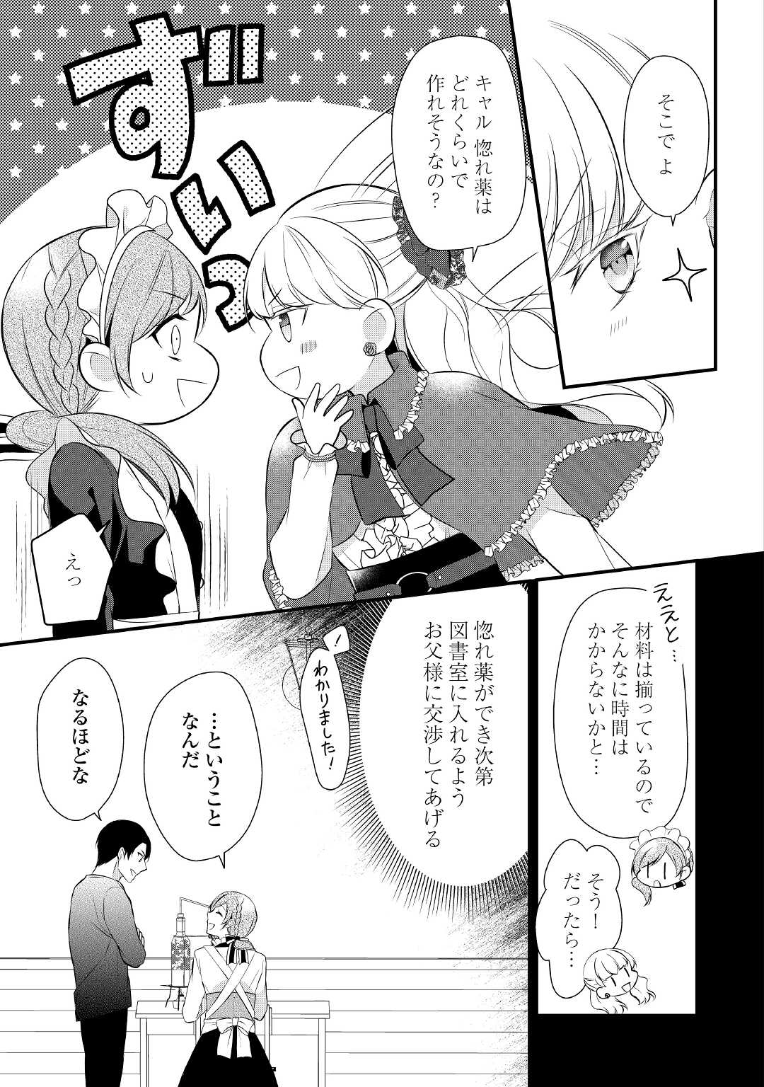 Eランクの薬師 第38.1話 - Page 3