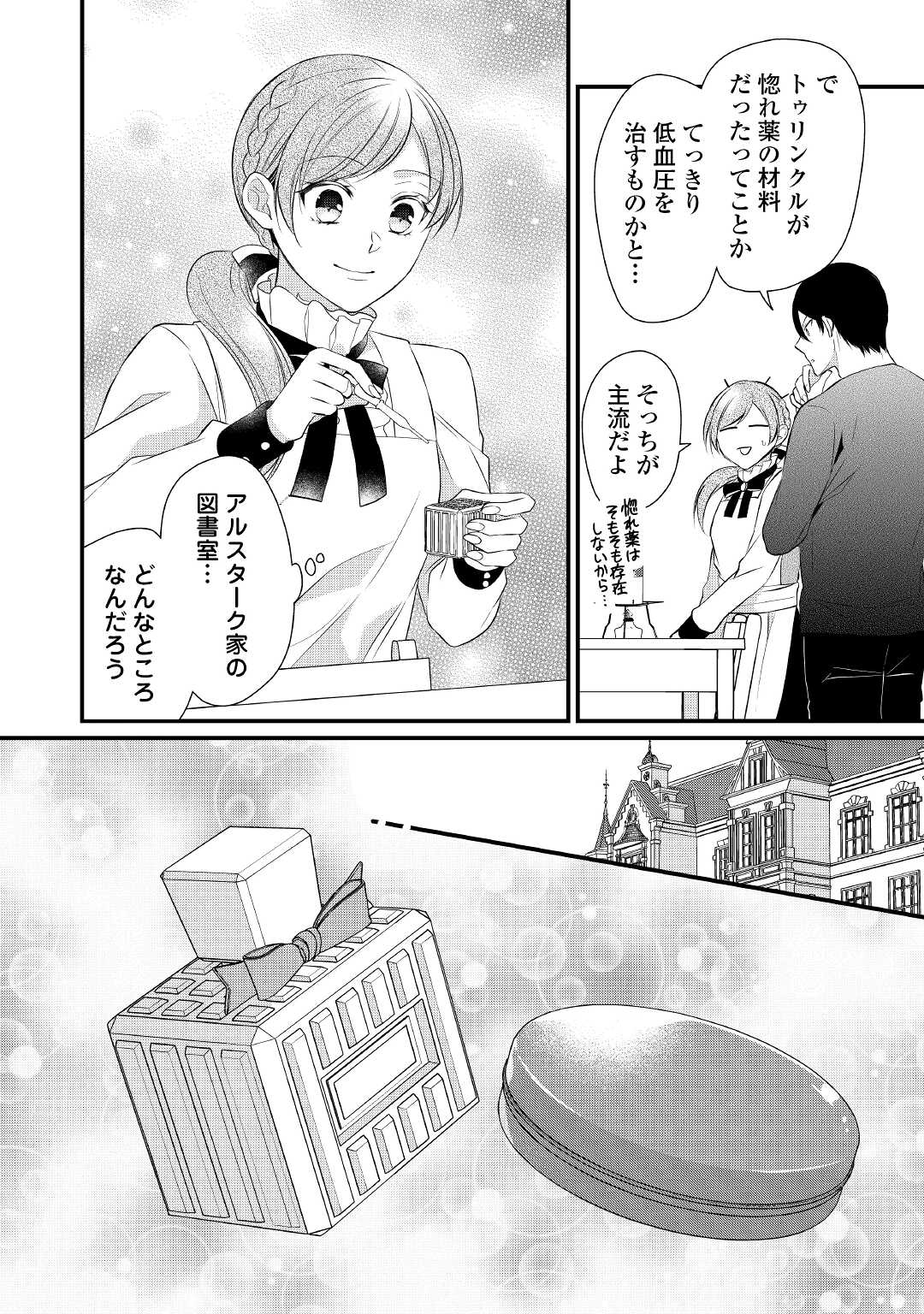 Eランクの薬師 第38.1話 - Page 4