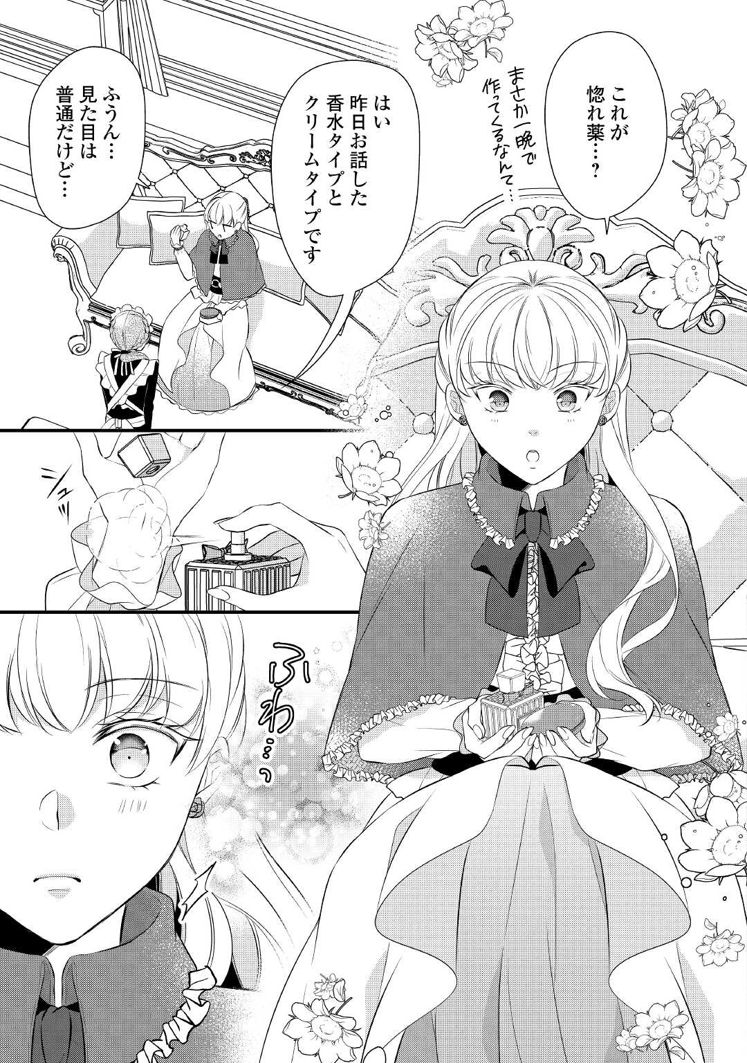 Eランクの薬師 第38.1話 - Page 5