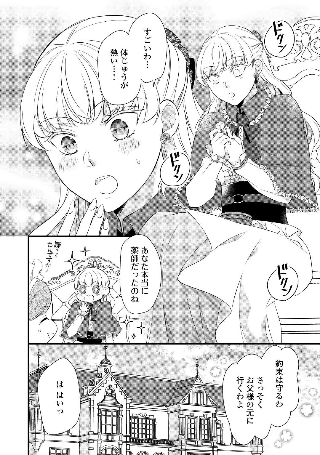 Eランクの薬師 第38.1話 - Page 6