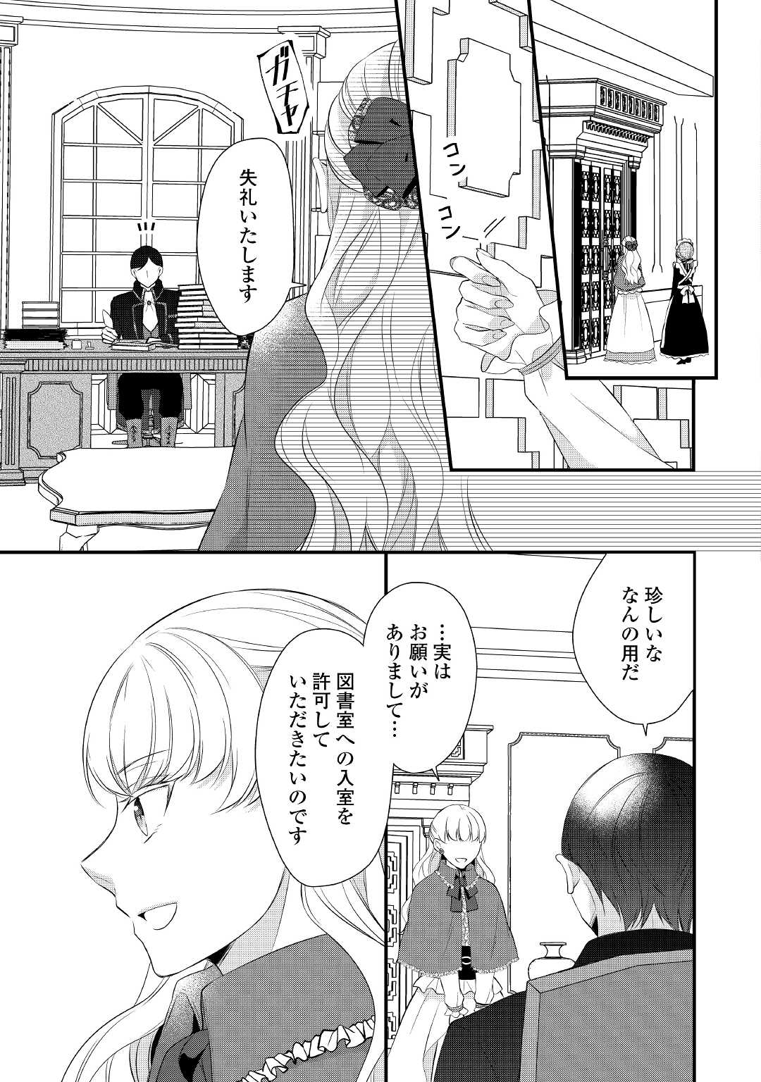 Eランクの薬師 第38.1話 - Page 7