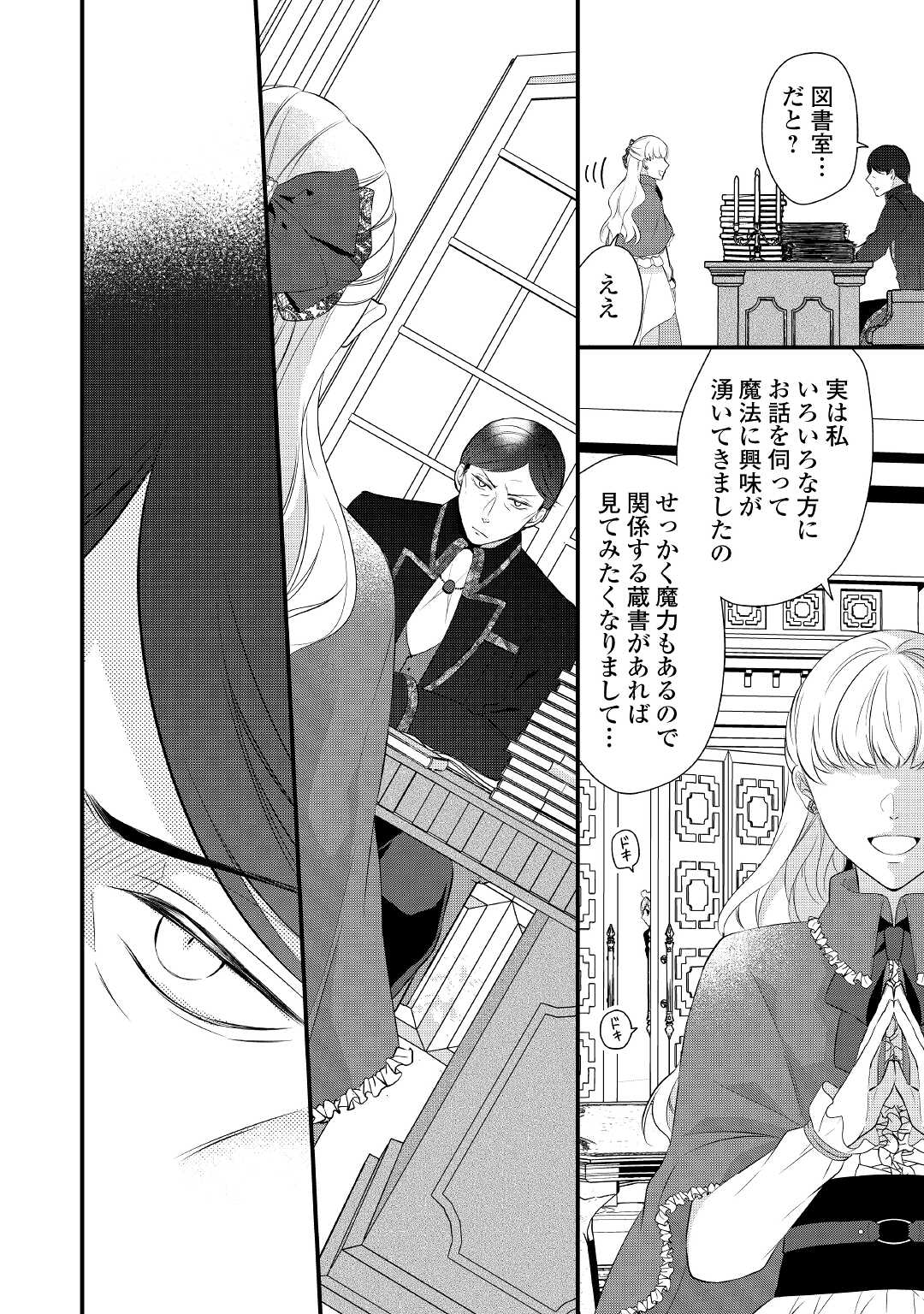 Eランクの薬師 第38.1話 - Page 8