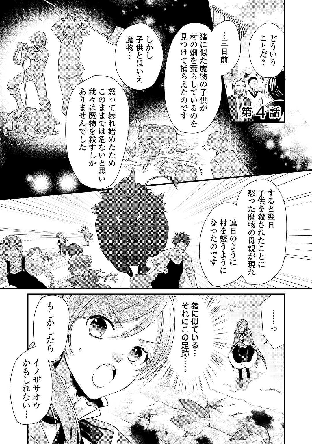 Eランクの薬師 第4話 - Page 1