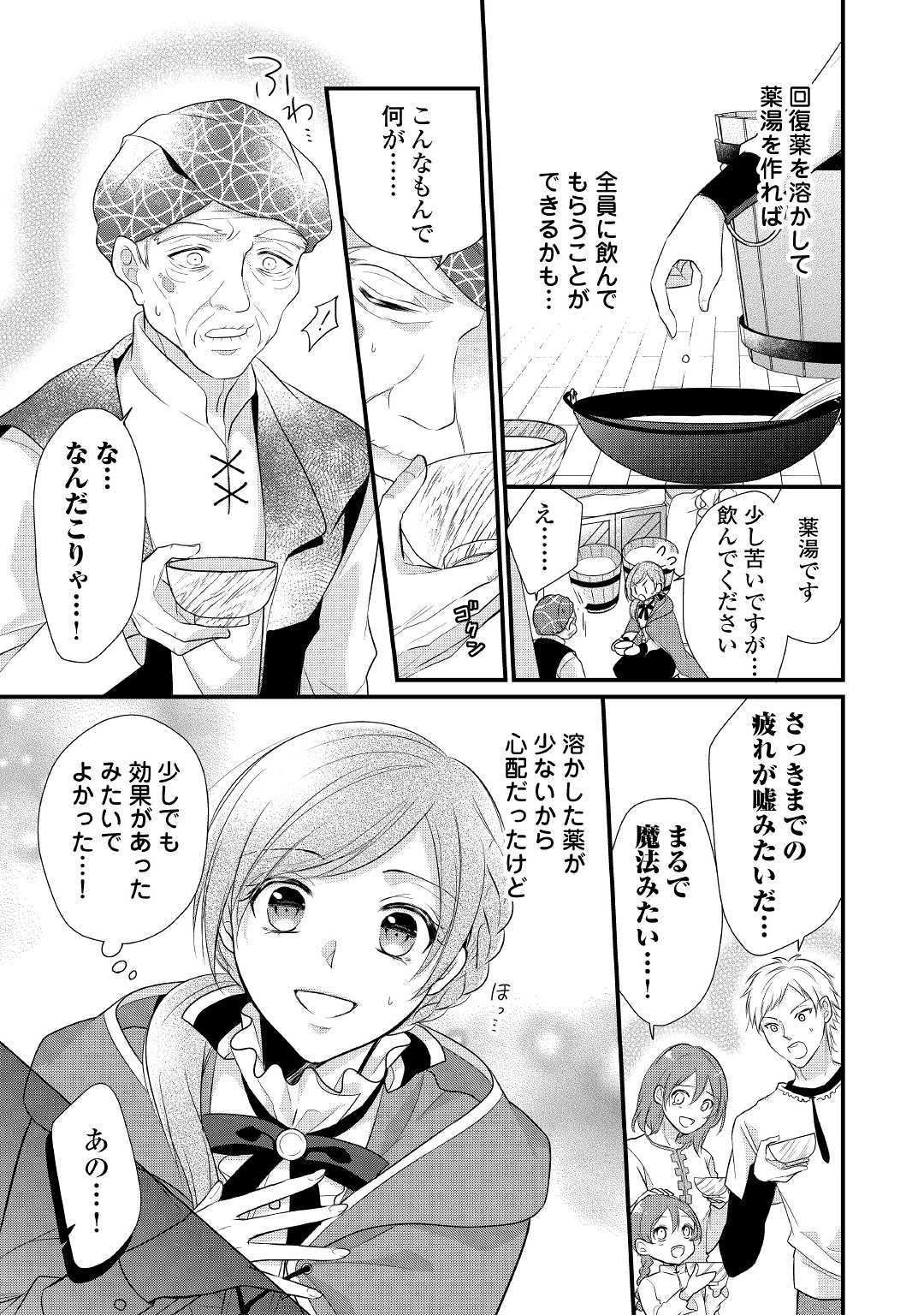 Eランクの薬師 第4話 - Page 9