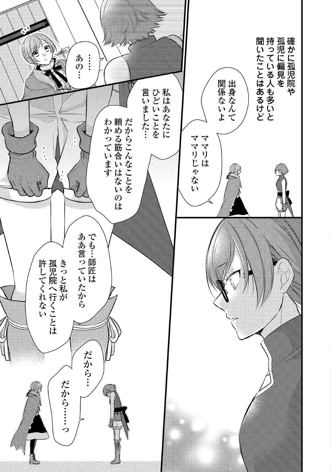 Eランクの薬師 第15話 - Page 27