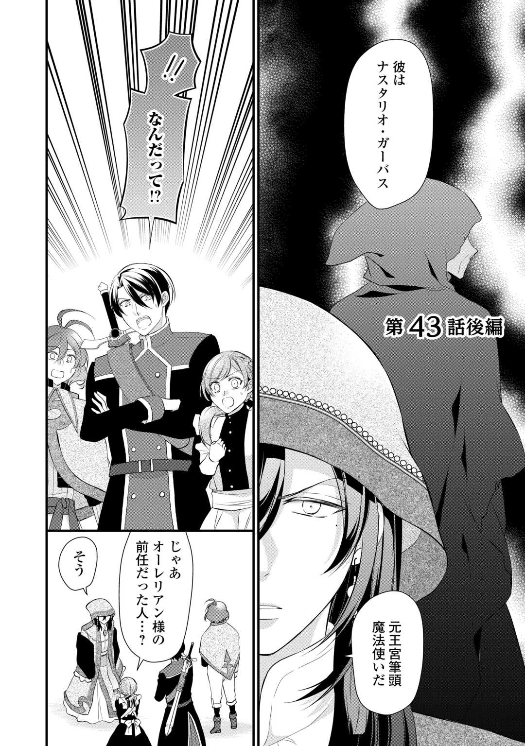 Eランクの薬師 第43.5話 - Page 1