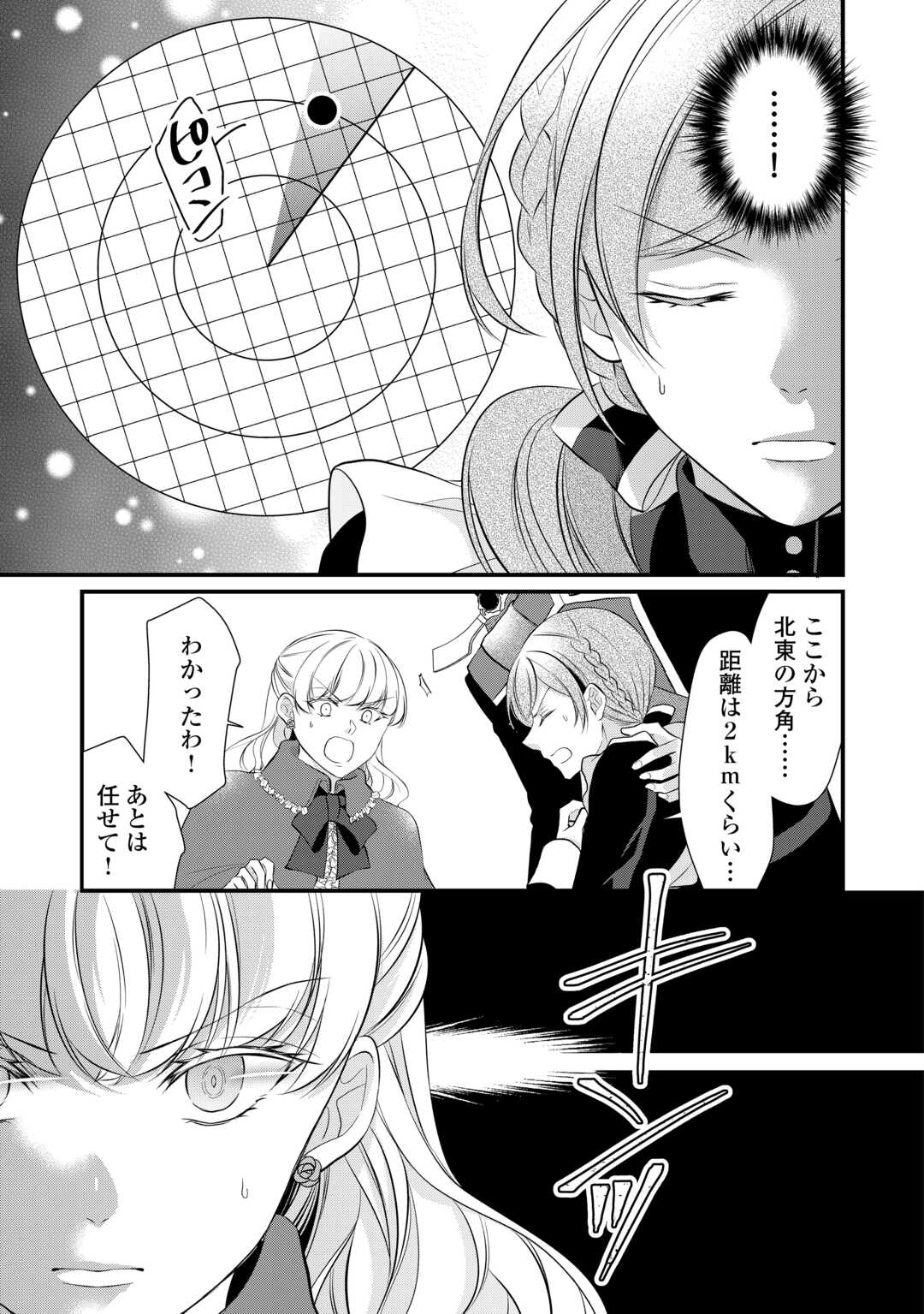 Eランクの薬師 第43.5話 - Page 10