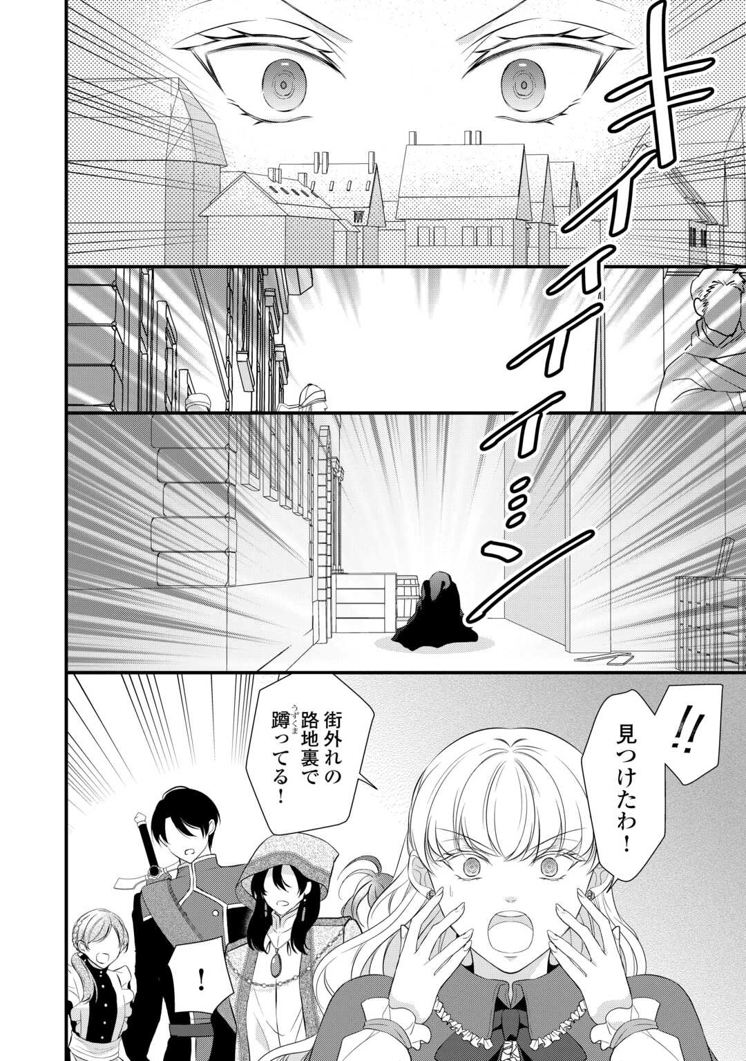 Eランクの薬師 第43.5話 - Page 11