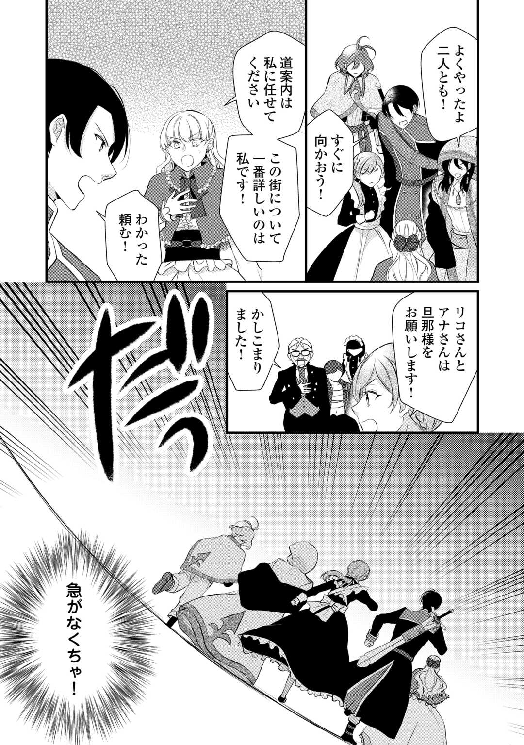 Eランクの薬師 第43.5話 - Page 12