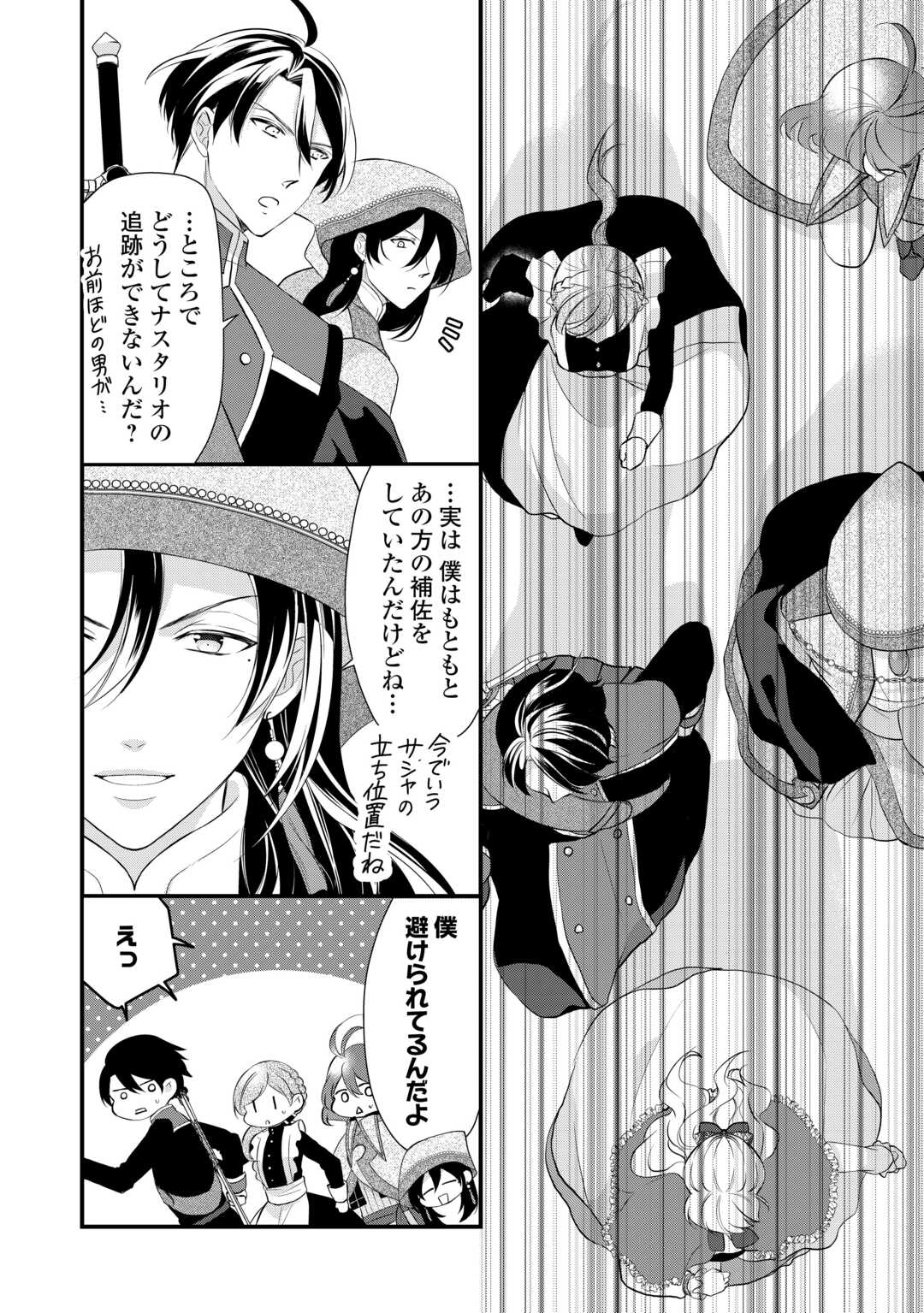 Eランクの薬師 第43.5話 - Page 13