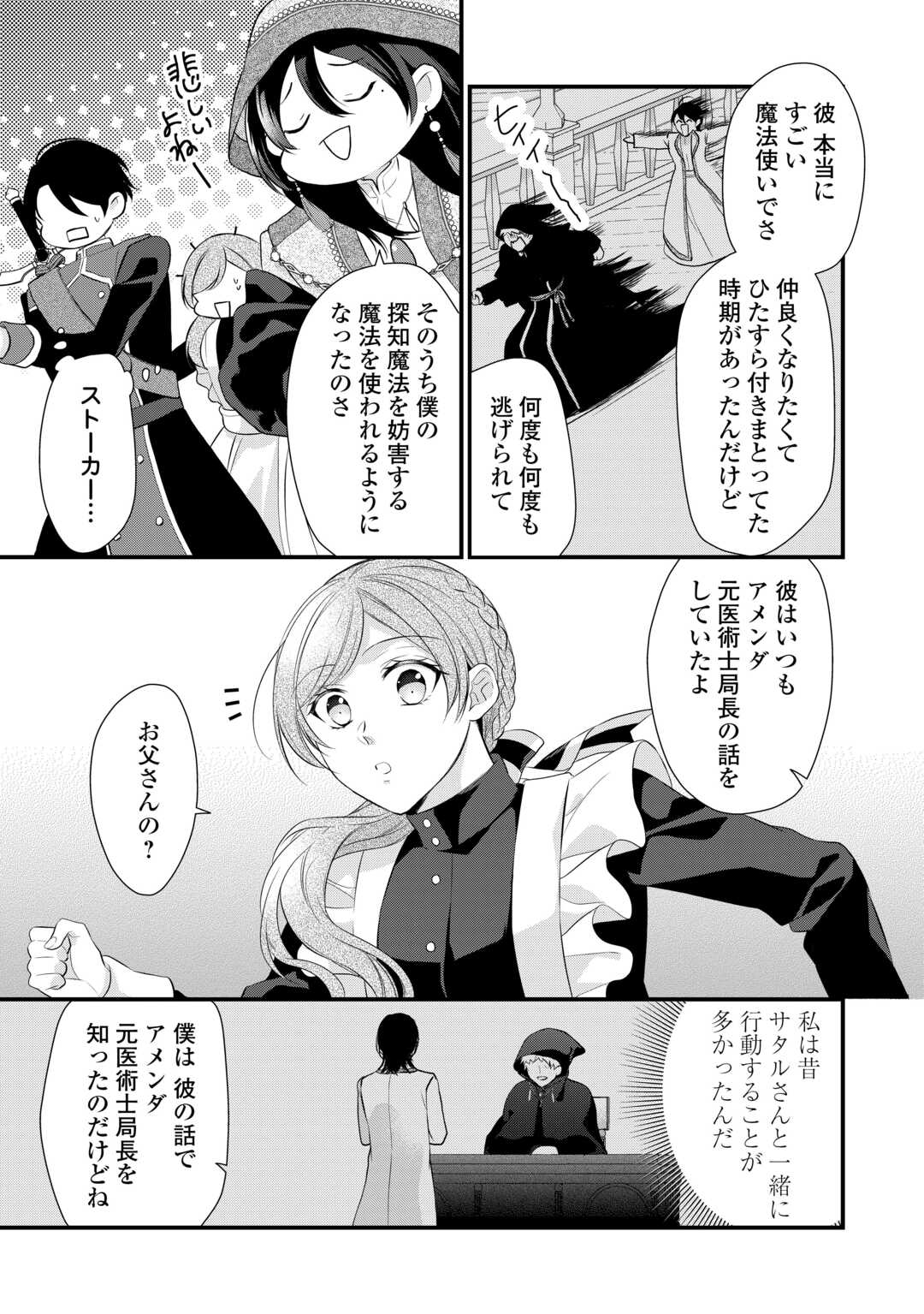 Eランクの薬師 第43.5話 - Page 14