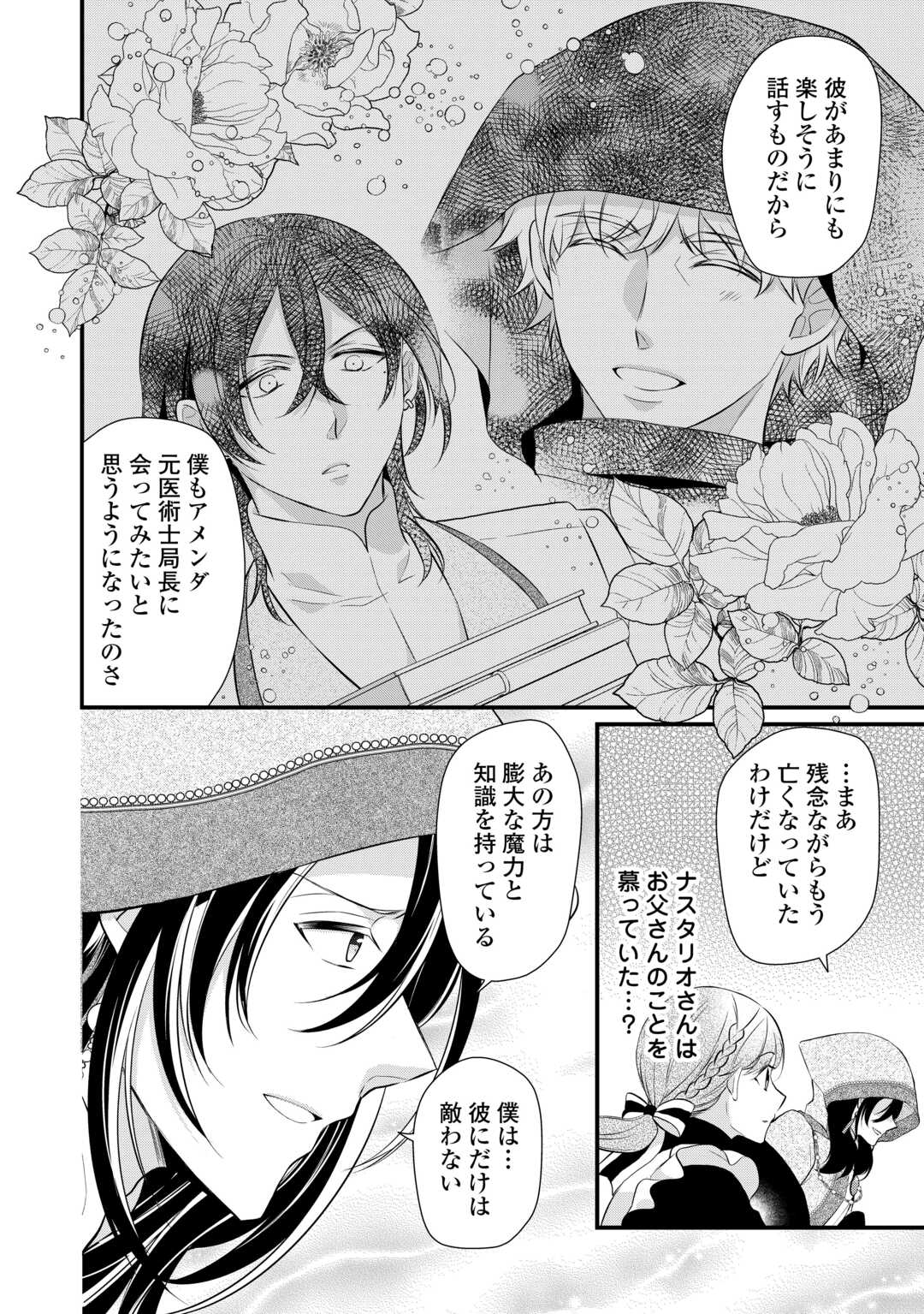 Eランクの薬師 第43.5話 - Page 15